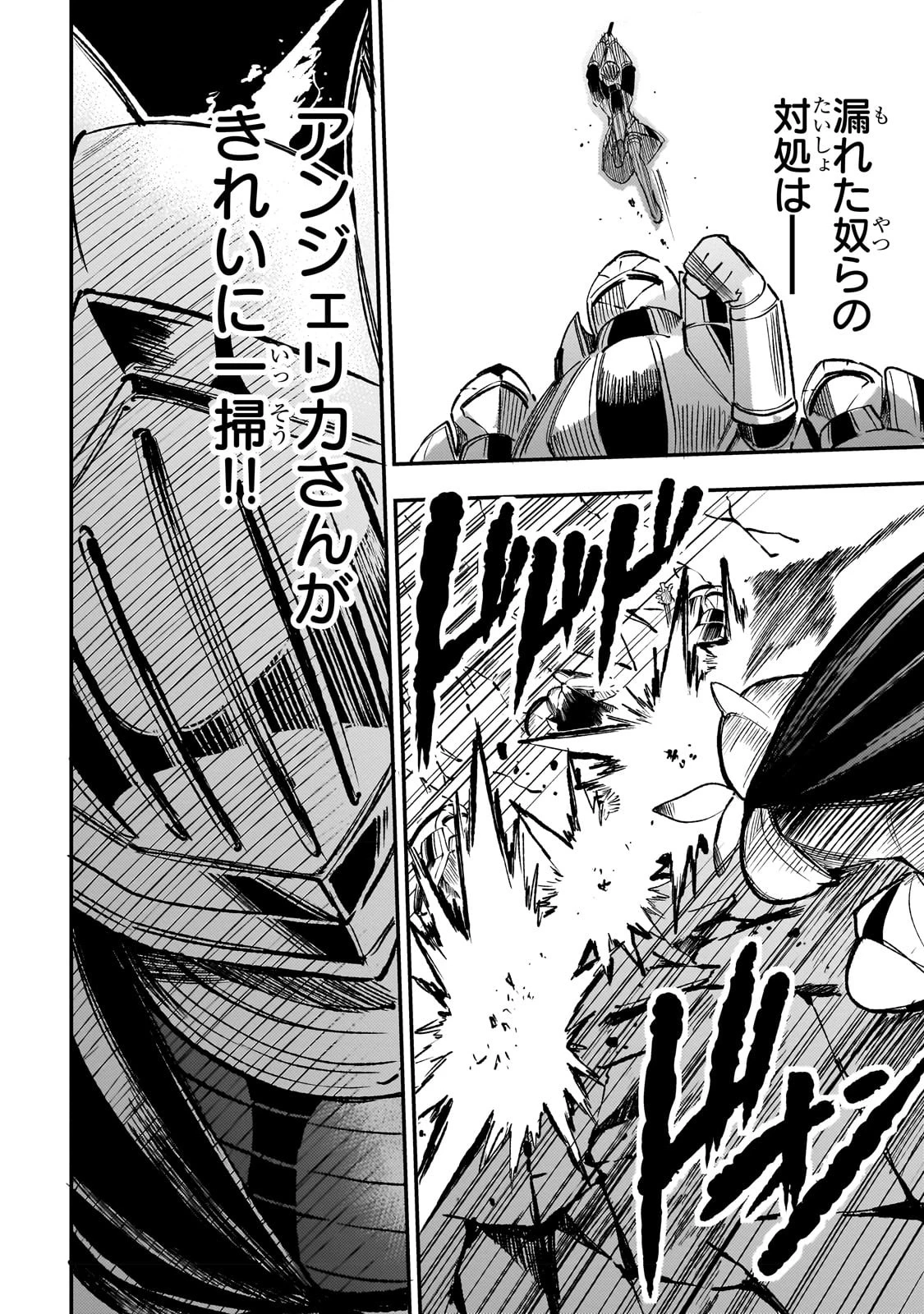 ひとりぼっちの異世界攻略 第170話 - 6