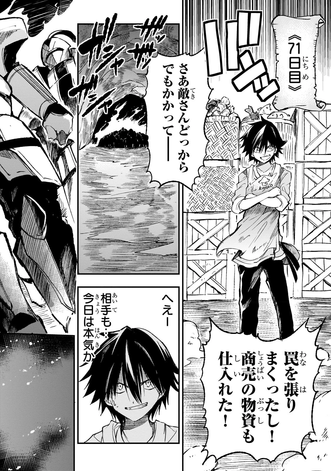 ひとりぼっちの異世界攻略 第170話 - 14