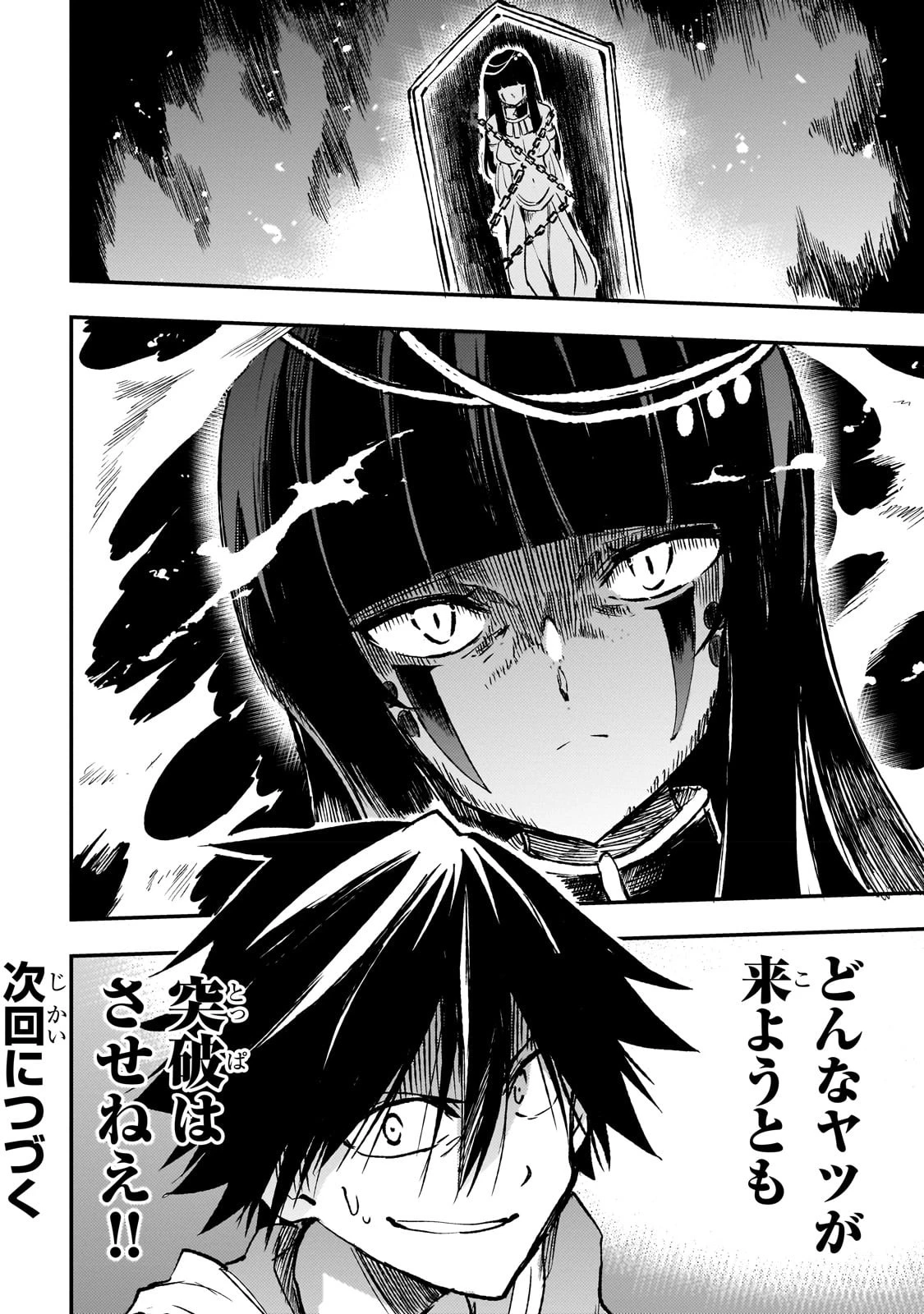 ひとりぼっちの異世界攻略 第170話 - 16