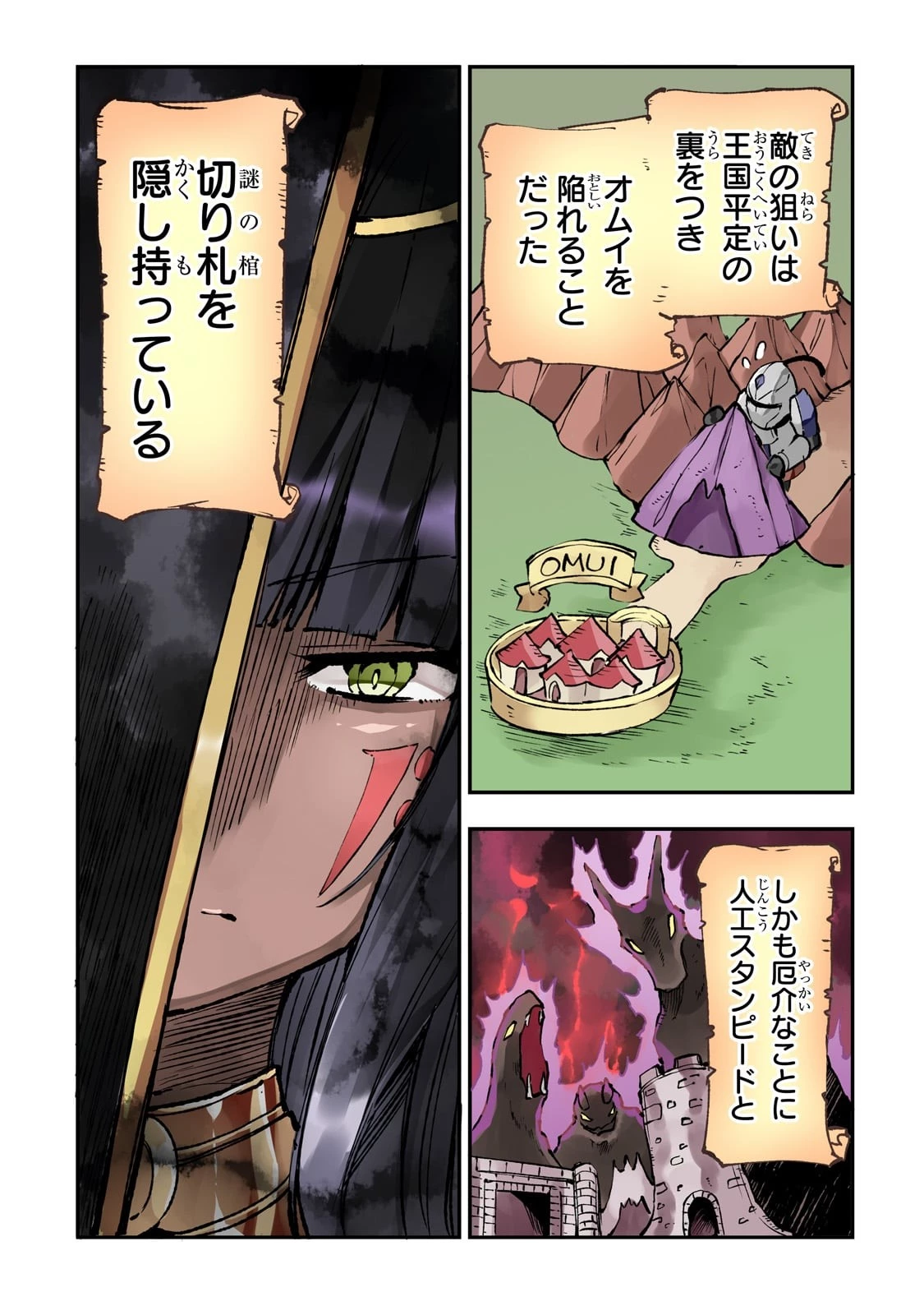 ひとりぼっちの異世界攻略 第171話 - 1