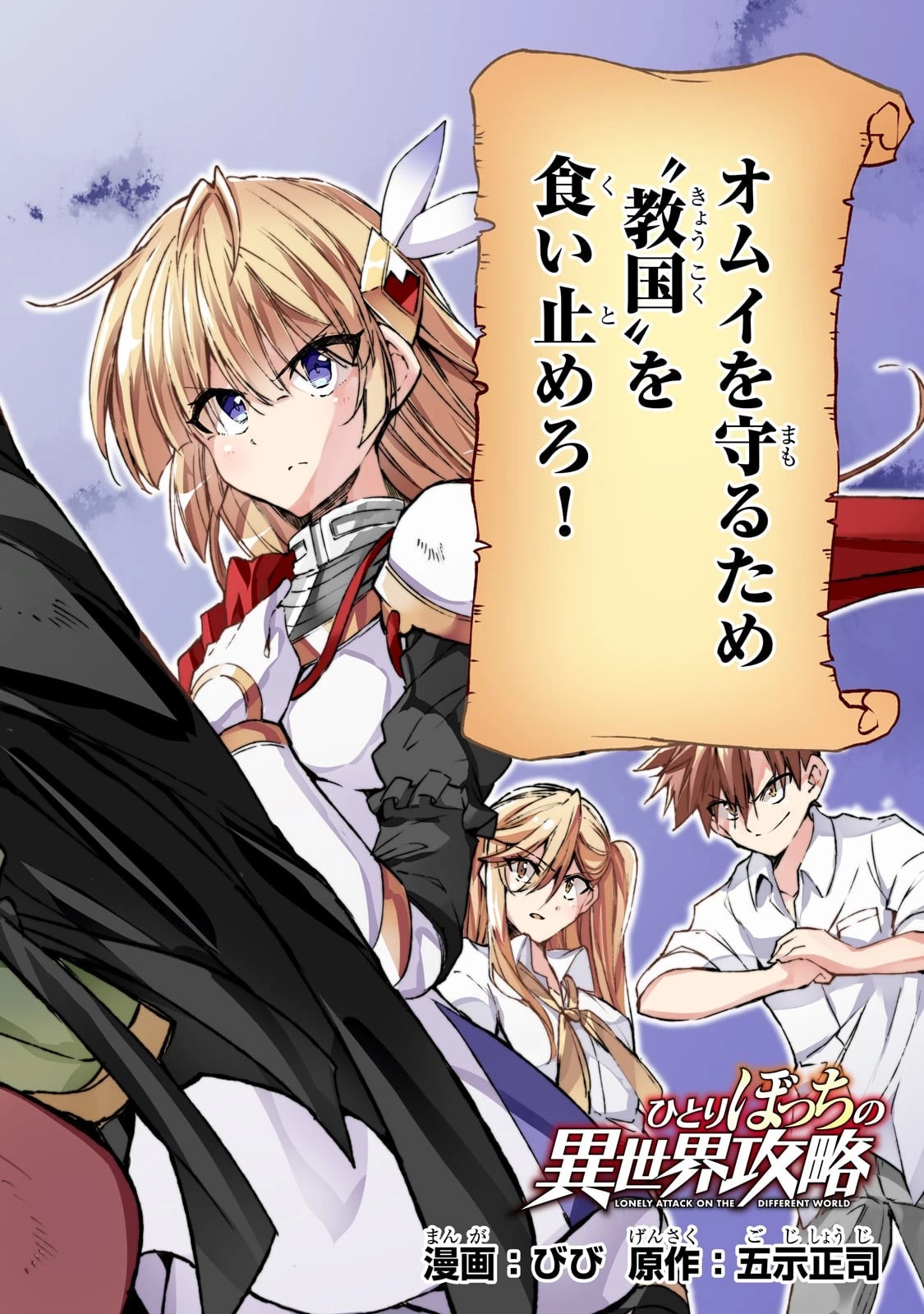 ひとりぼっちの異世界攻略 第171話 - 2