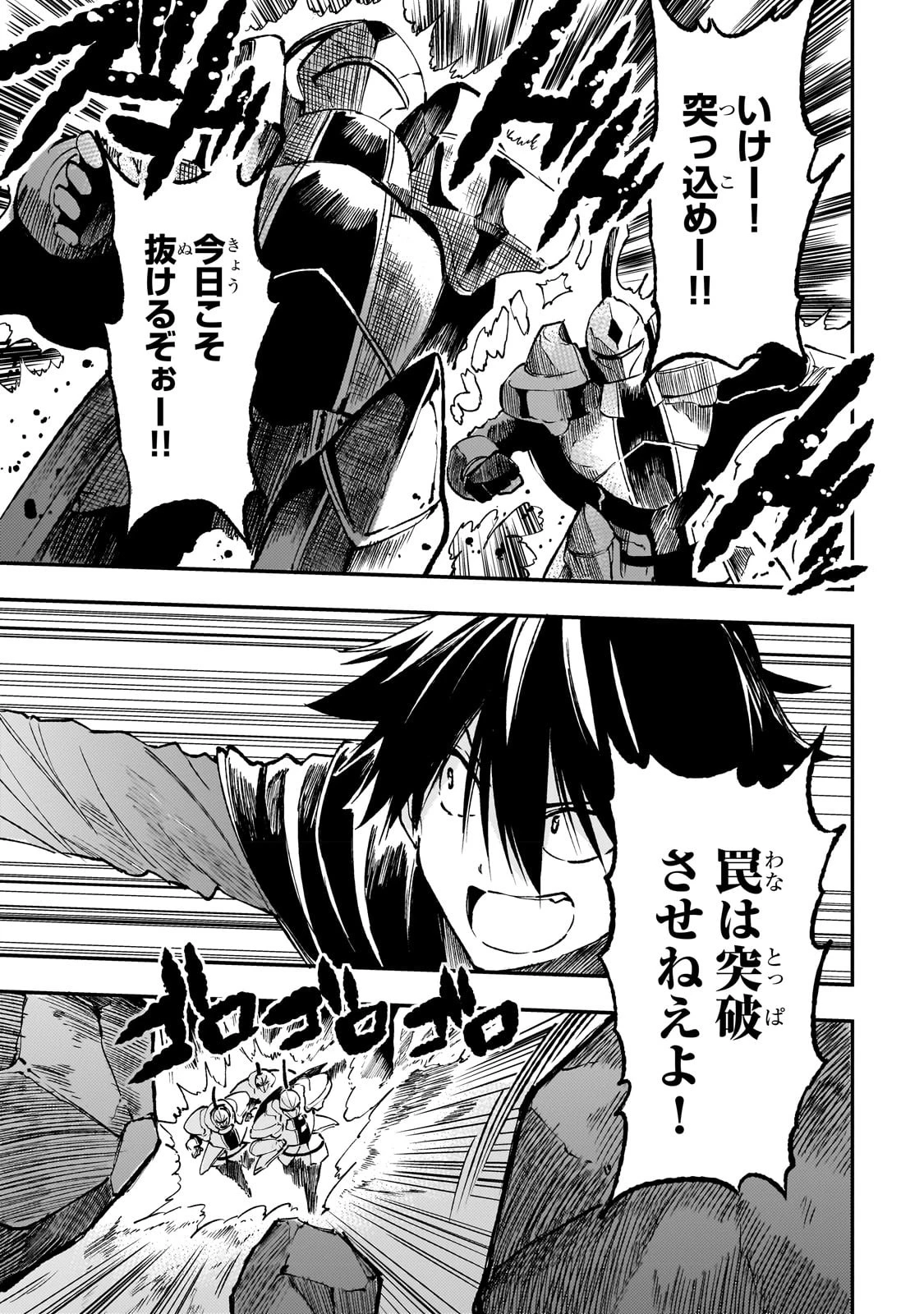 ひとりぼっちの異世界攻略 第171話 - 4