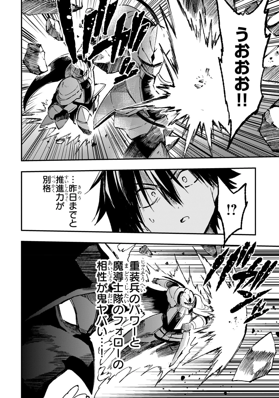 ひとりぼっちの異世界攻略 第171話 - 5