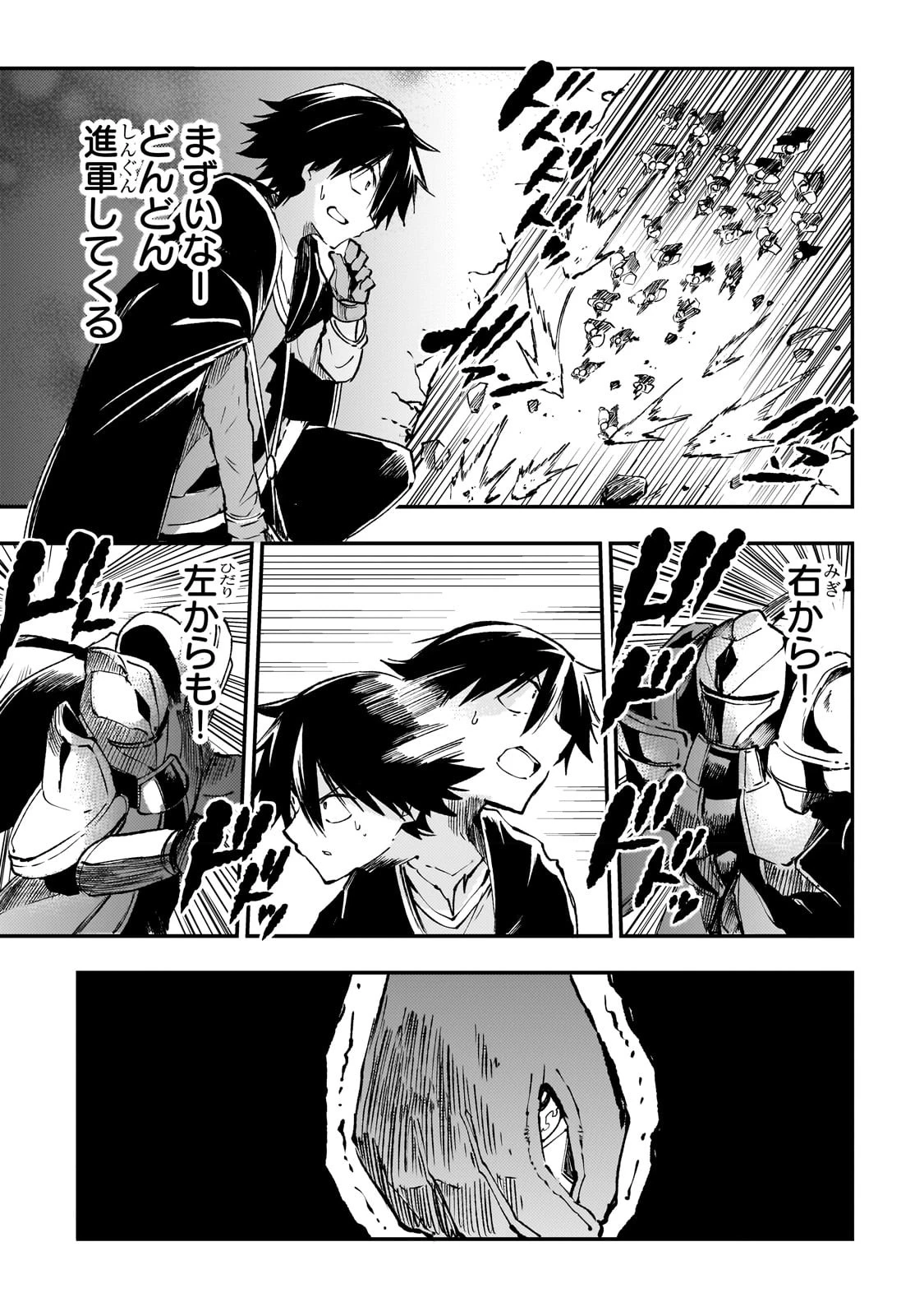 ひとりぼっちの異世界攻略 第171話 - 6