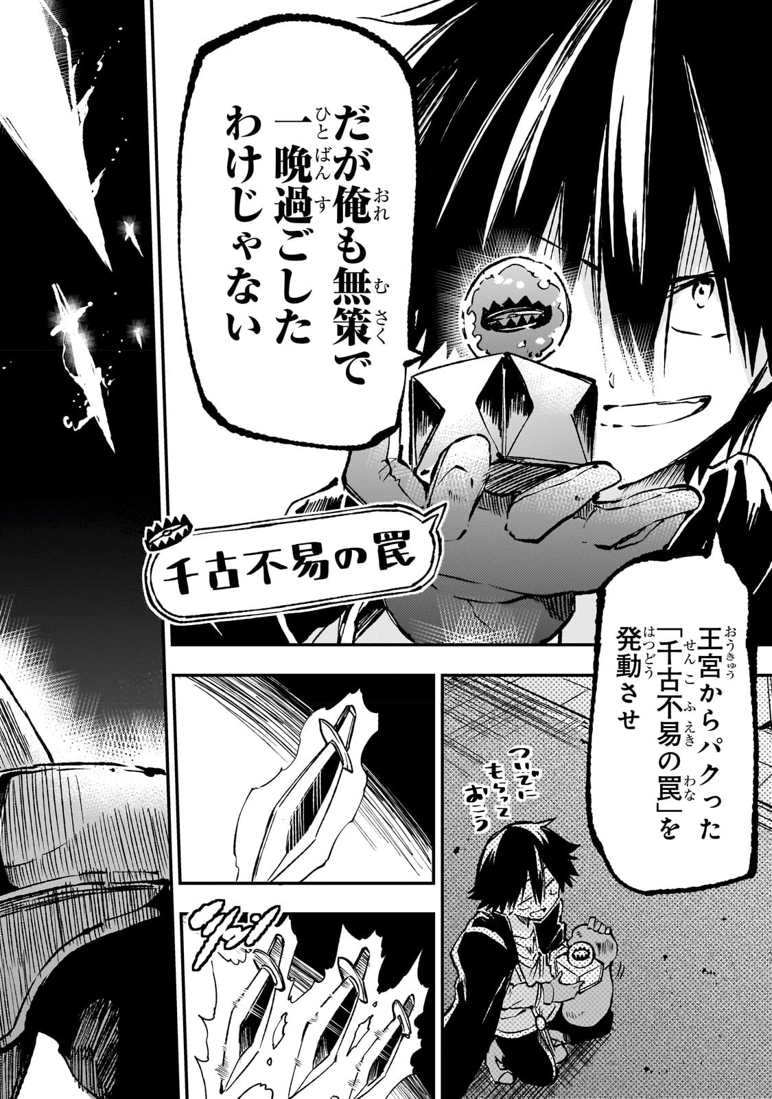 ひとりぼっちの異世界攻略 第171話 - 7