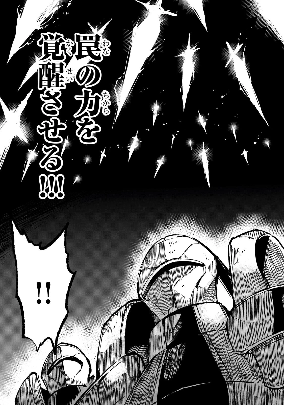 ひとりぼっちの異世界攻略 第171話 - 8