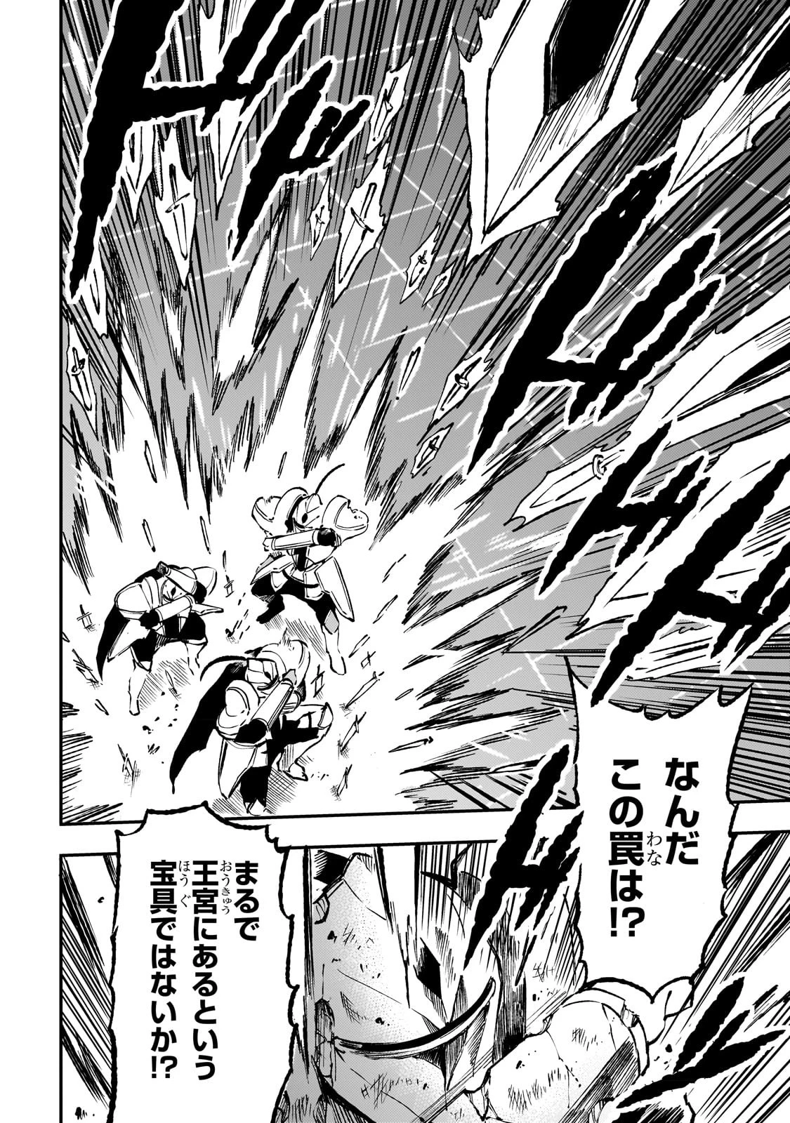 ひとりぼっちの異世界攻略 第171話 - 9