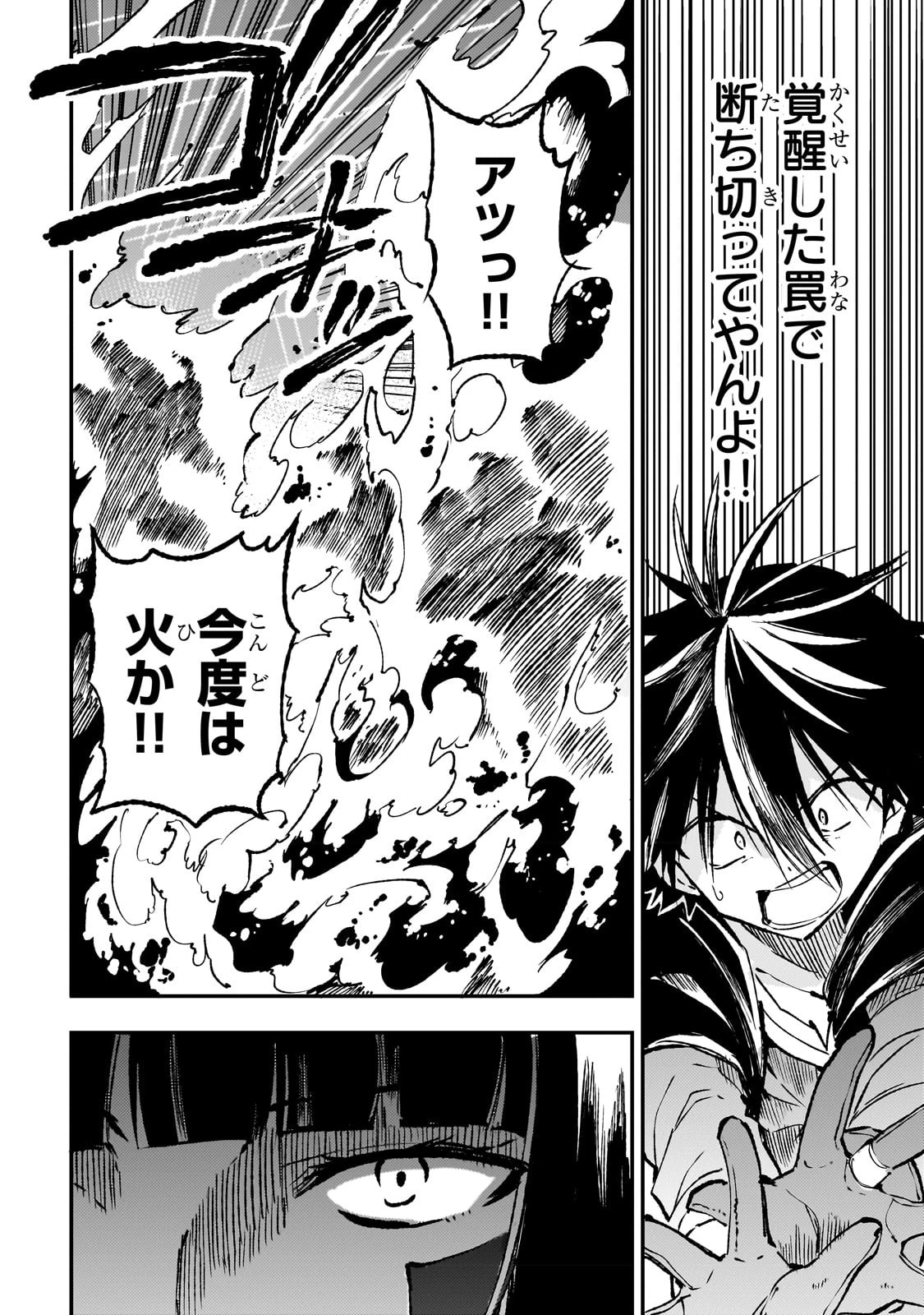 ひとりぼっちの異世界攻略 第171話 - 11