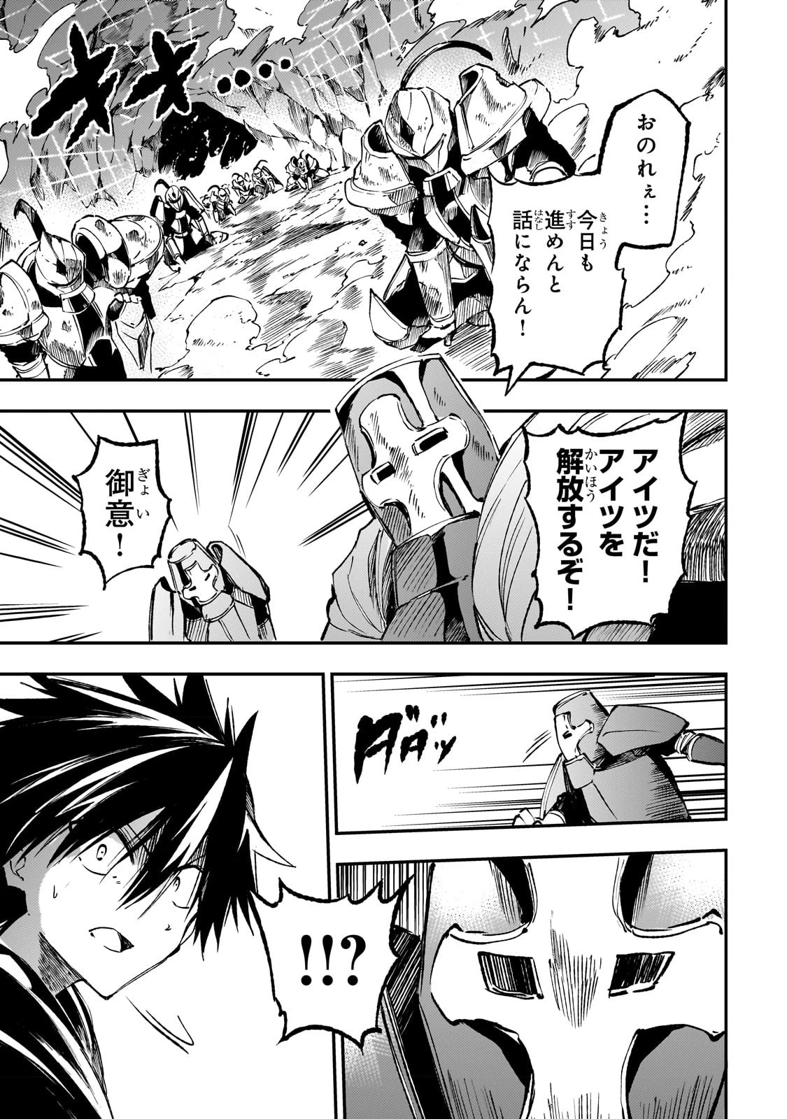 ひとりぼっちの異世界攻略 第171話 - 12