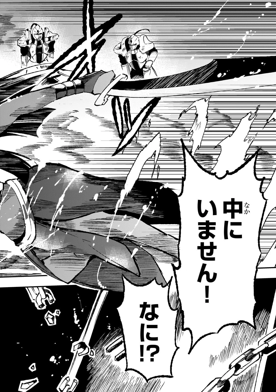 ひとりぼっちの異世界攻略 第171話 - 13