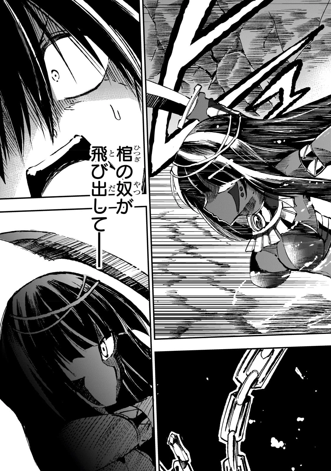 ひとりぼっちの異世界攻略 第171話 - 14