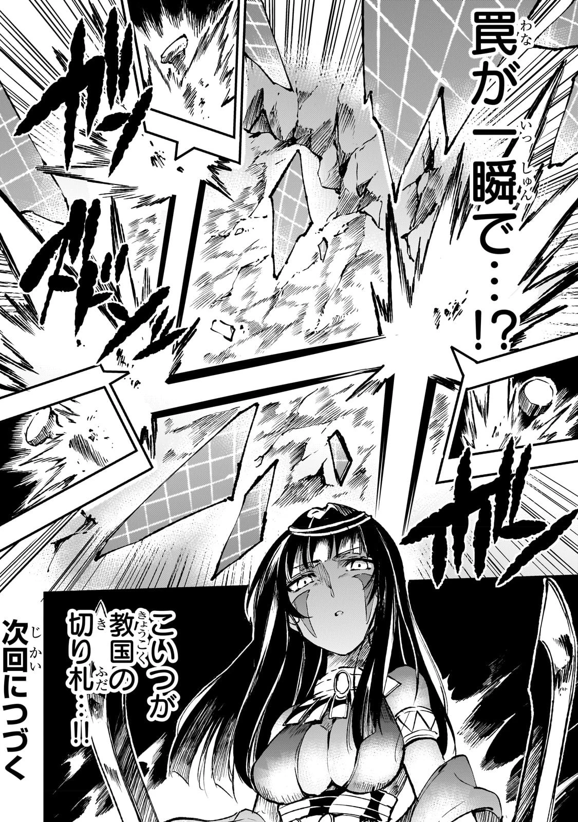 ひとりぼっちの異世界攻略 第171話 - 15