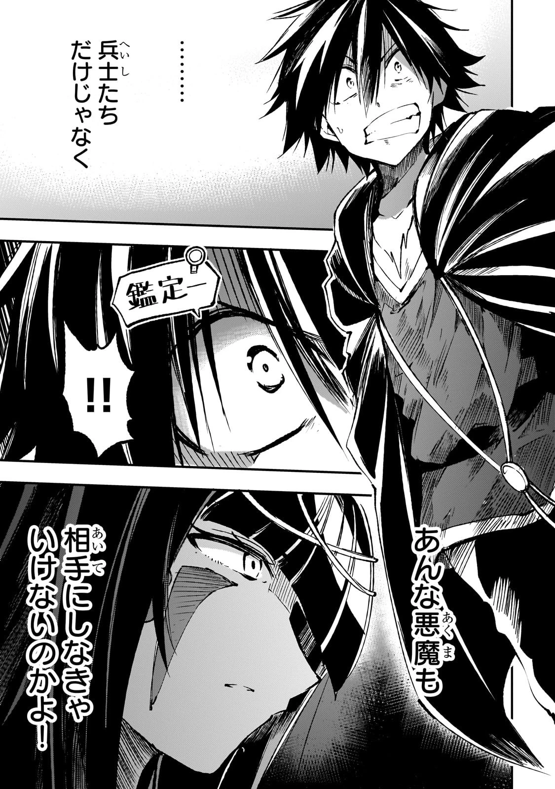 ひとりぼっちの異世界攻略 第172話 - 3