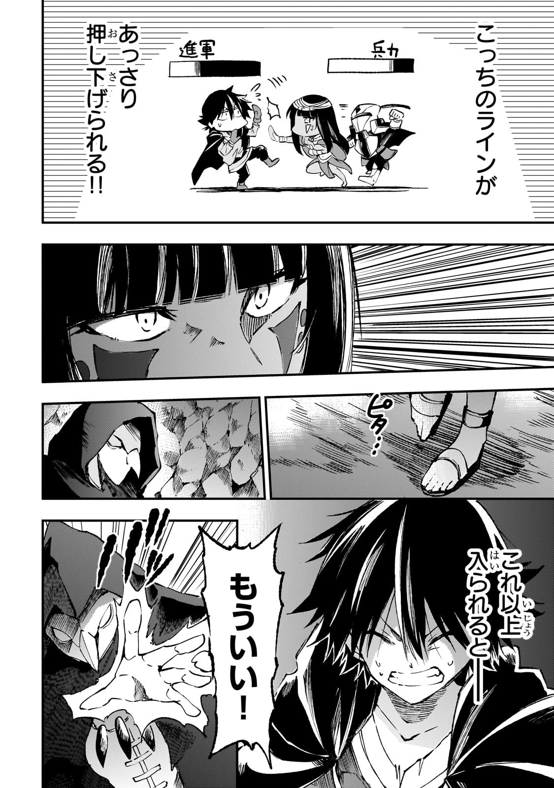 ひとりぼっちの異世界攻略 第172話 - 6