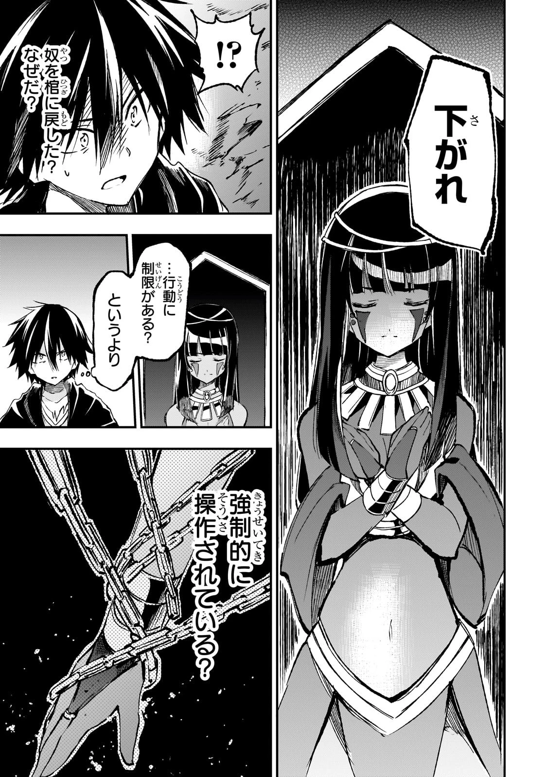 ひとりぼっちの異世界攻略 第172話 - 7