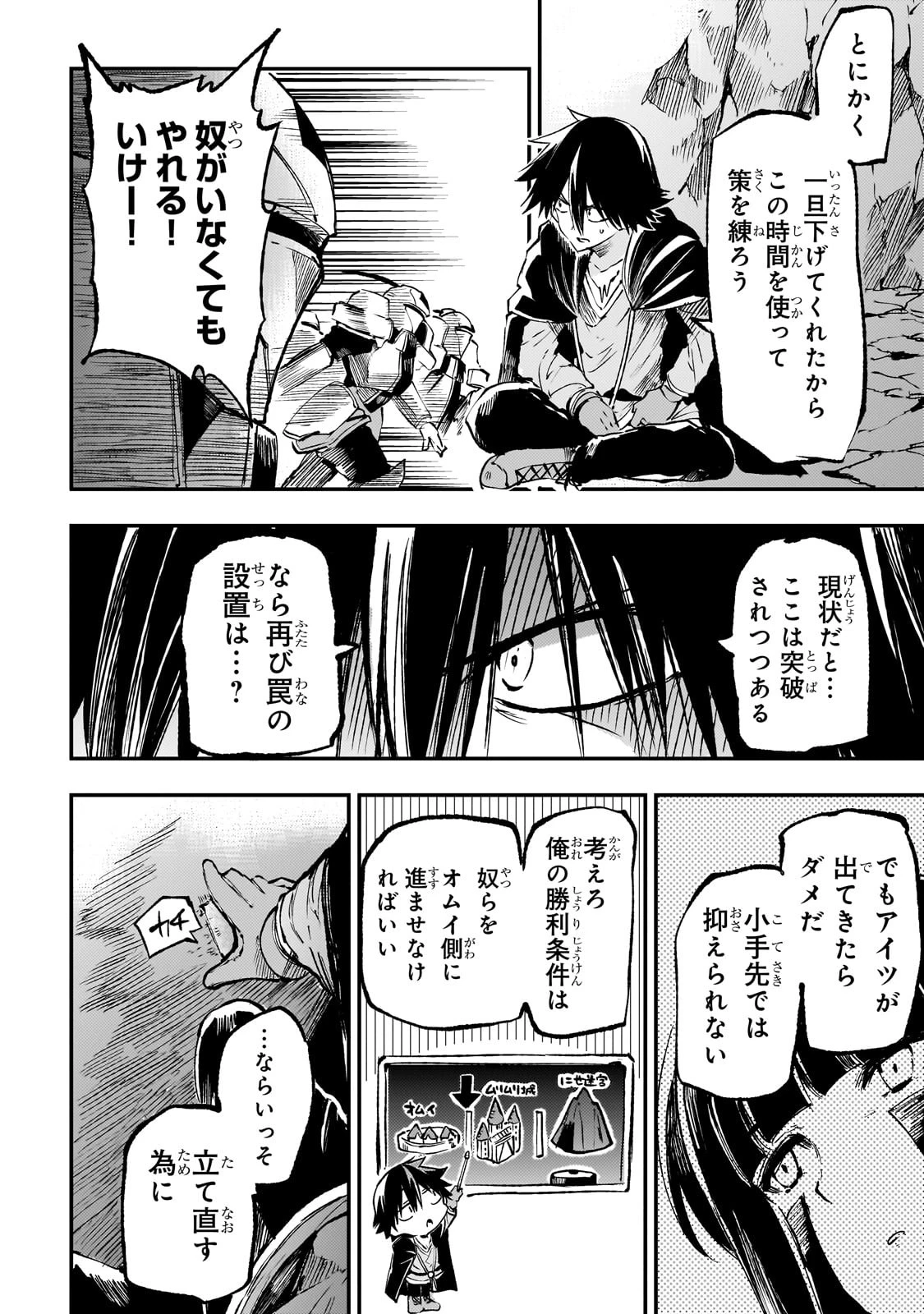 ひとりぼっちの異世界攻略 第172話 - 8