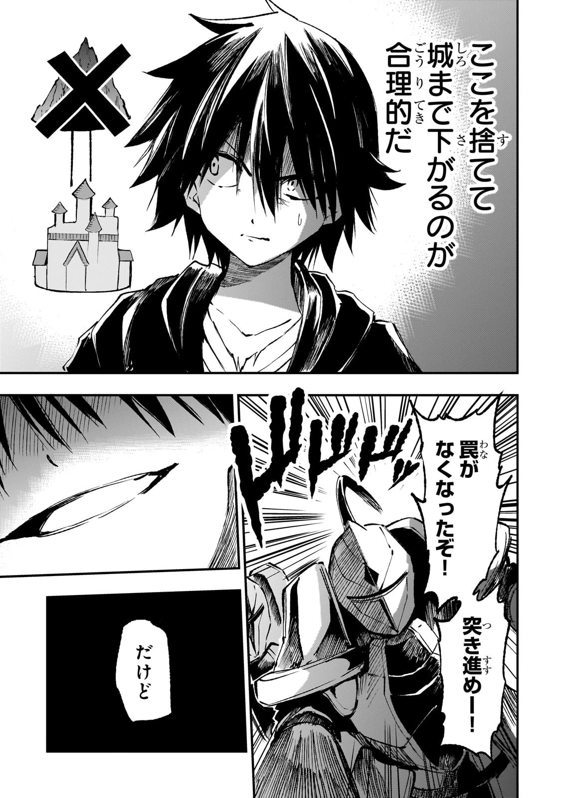 ひとりぼっちの異世界攻略 第172話 - 9