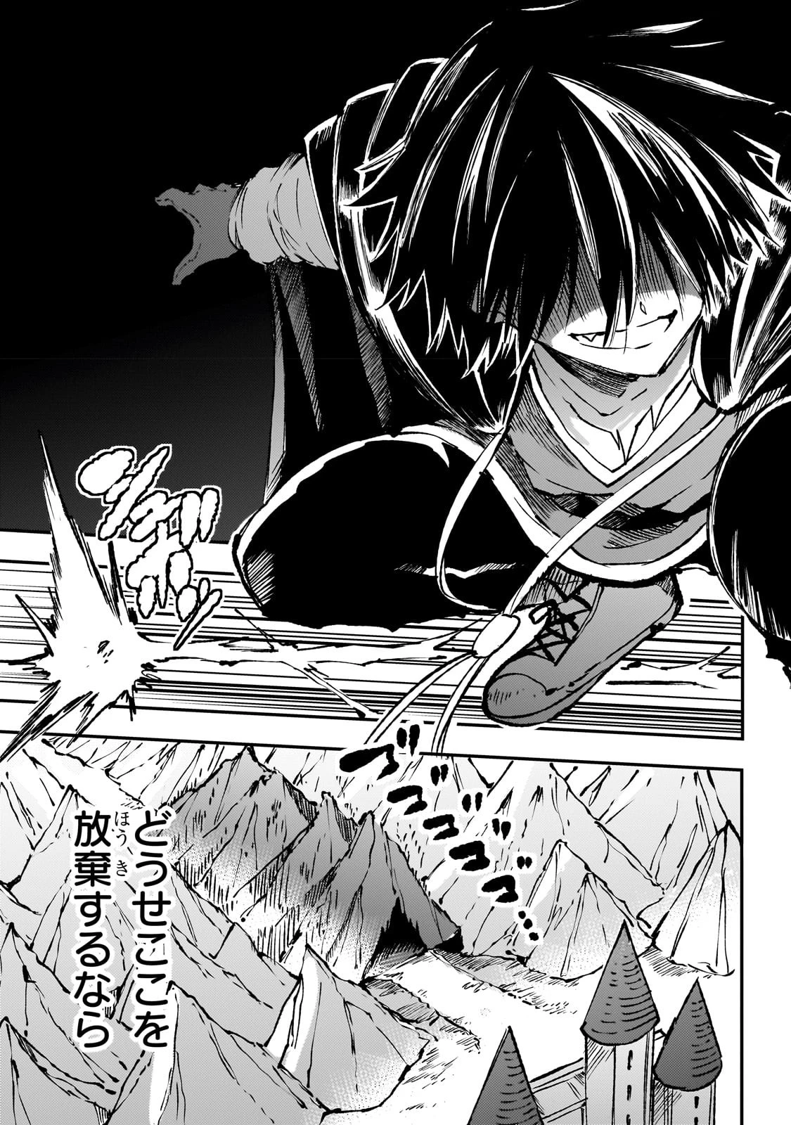 ひとりぼっちの異世界攻略 第172話 - 11