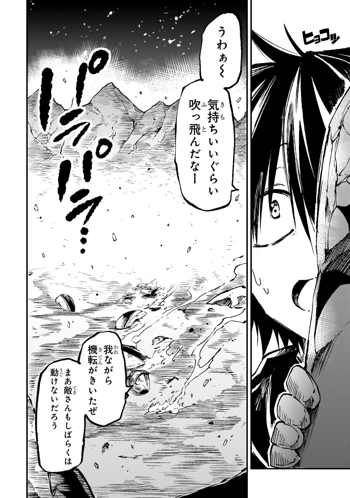 ひとりぼっちの異世界攻略 第172話 - 14