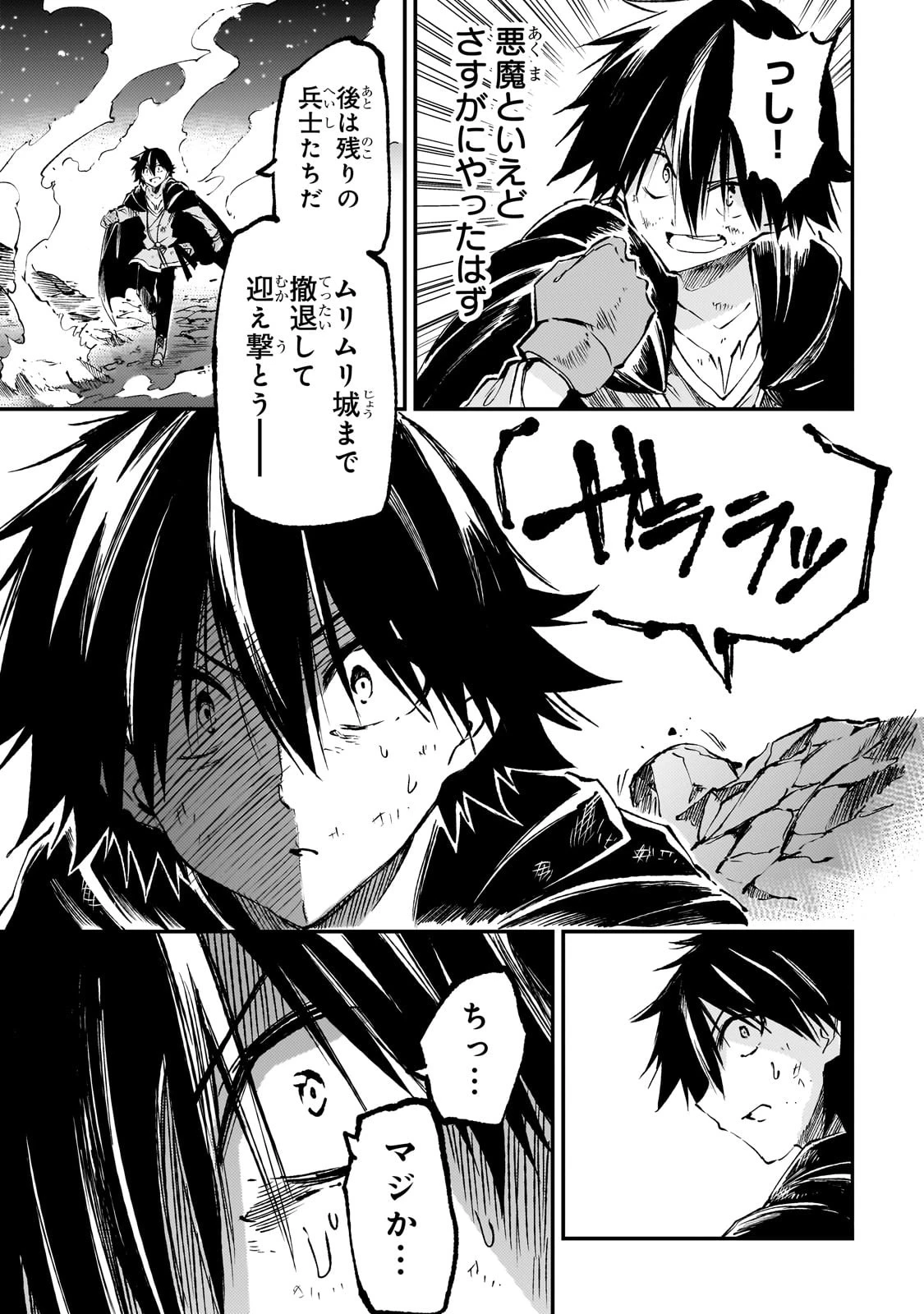 ひとりぼっちの異世界攻略 第172話 - 15