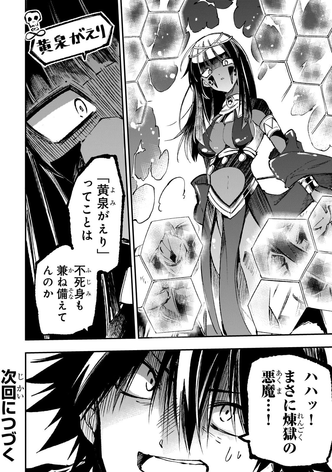 ひとりぼっちの異世界攻略 第172話 - 16