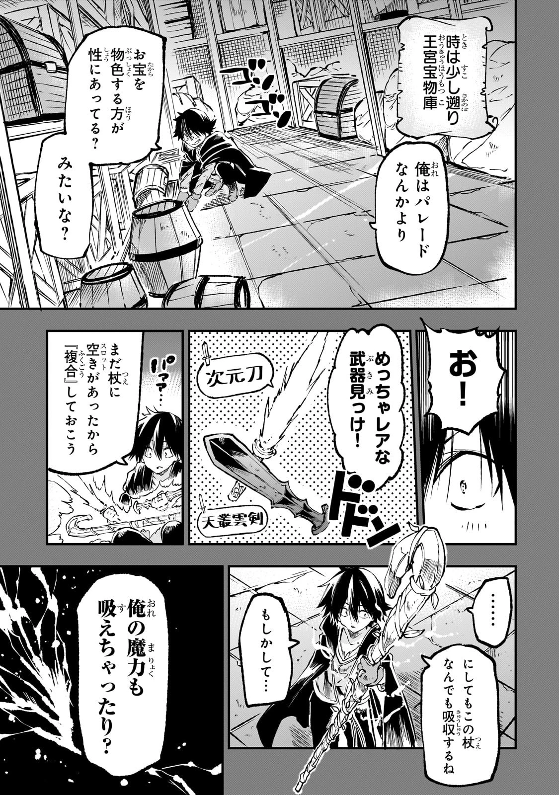 ひとりぼっちの異世界攻略 第174話 - 3
