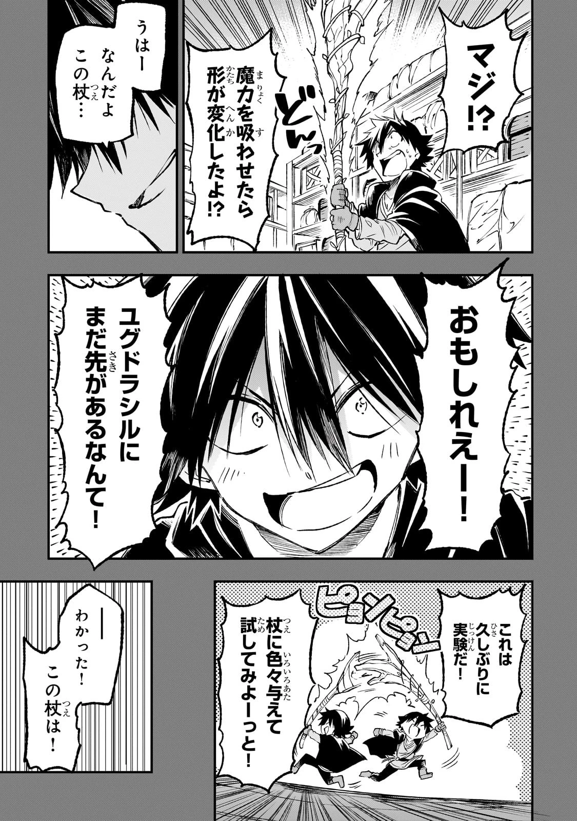 ひとりぼっちの異世界攻略 第174話 - 5