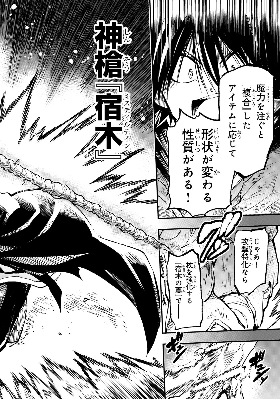 ひとりぼっちの異世界攻略 第174話 - 6