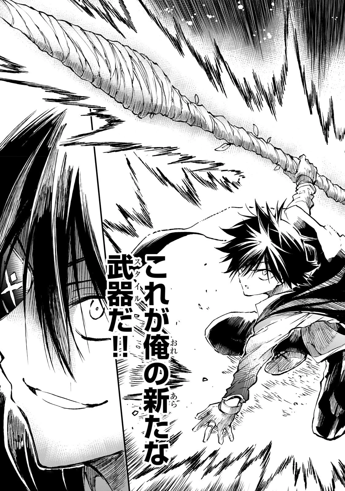 ひとりぼっちの異世界攻略 第174話 - 7