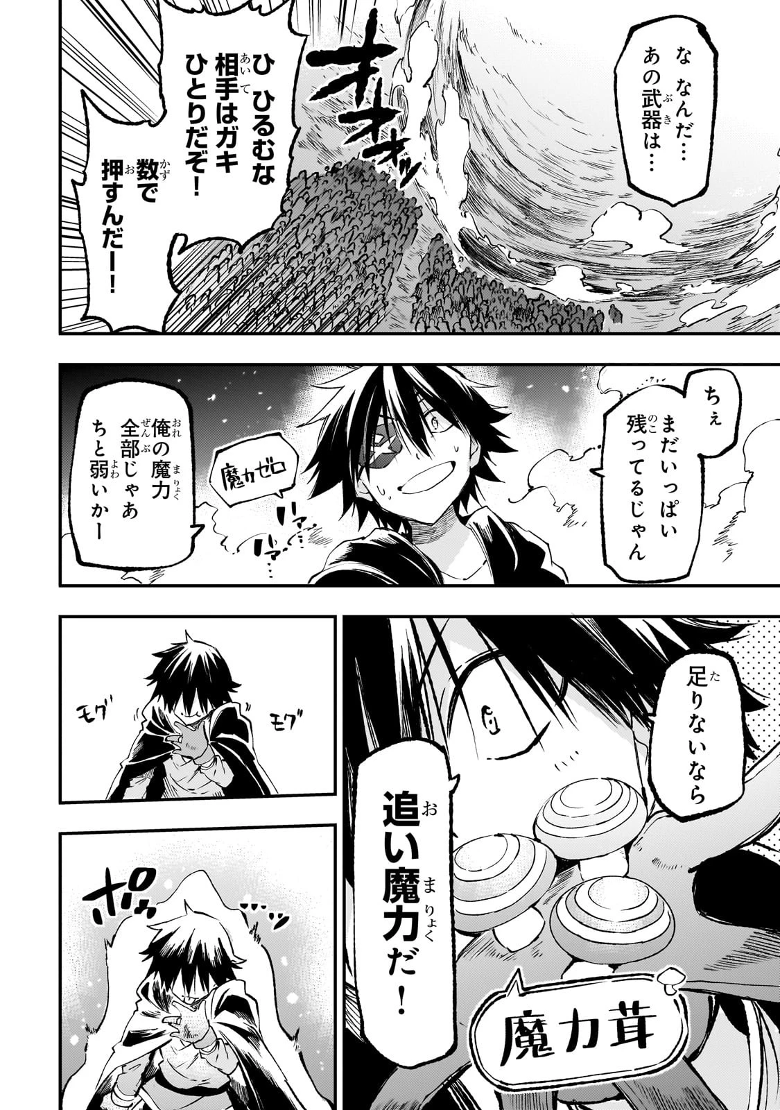 ひとりぼっちの異世界攻略 第174話 - 10