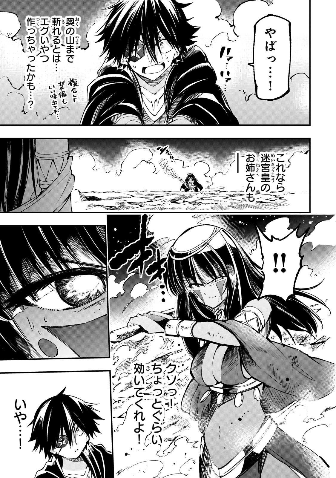 ひとりぼっちの異世界攻略 第174話 - 15