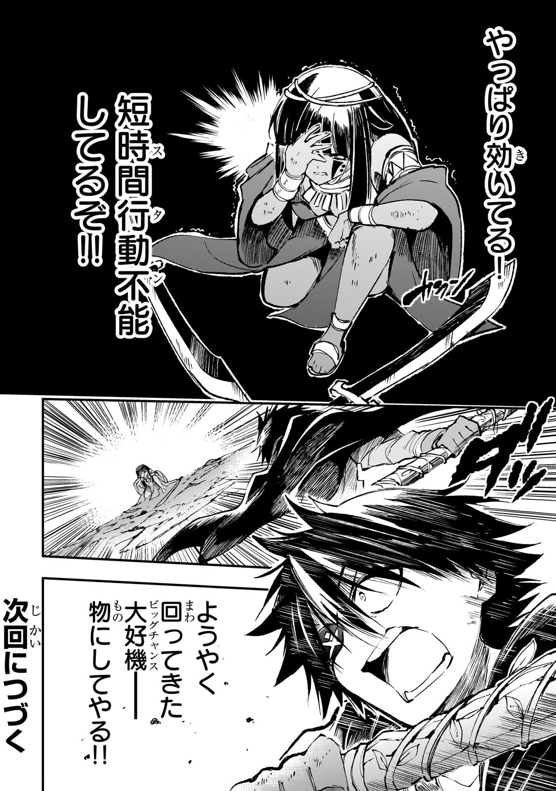 ひとりぼっちの異世界攻略 第174話 - 16