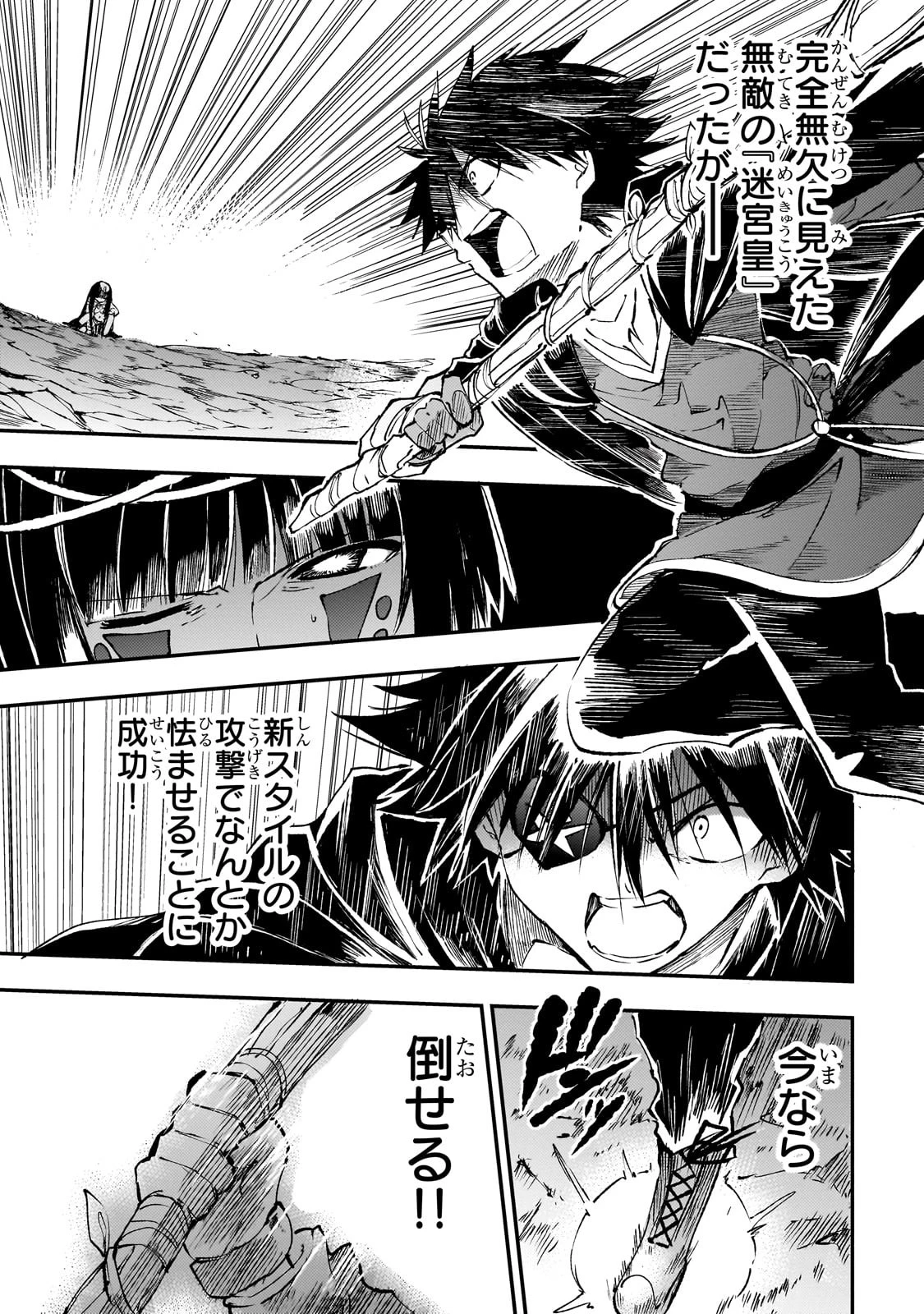 ひとりぼっちの異世界攻略 第175話 - 1