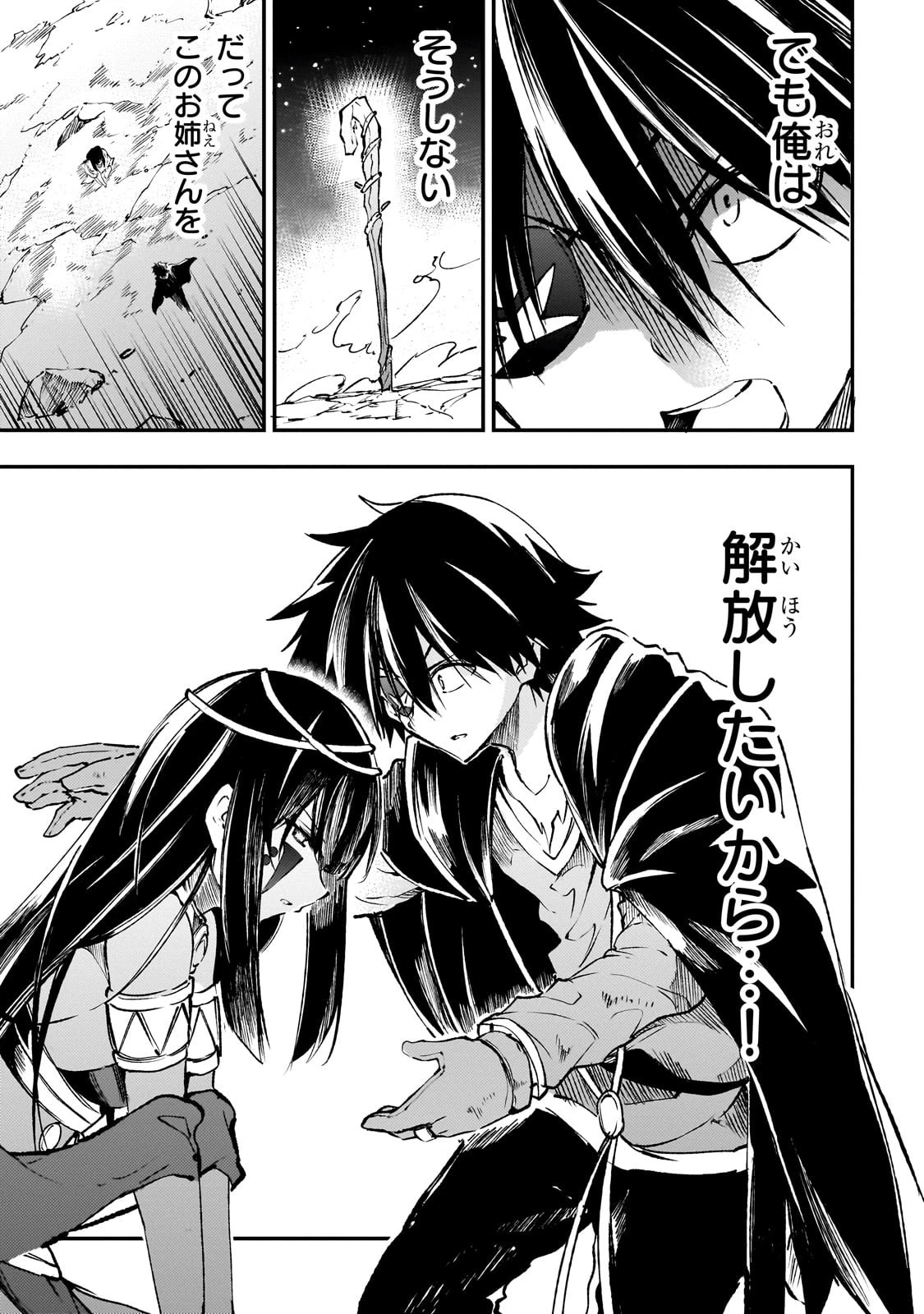 ひとりぼっちの異世界攻略 第175話 - 3