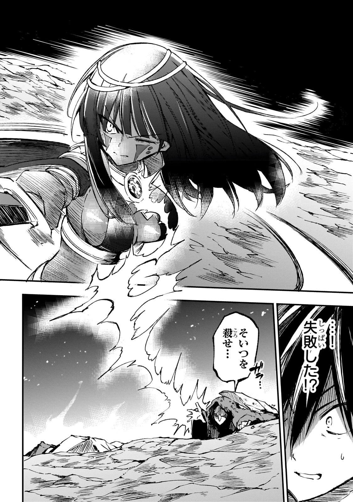 ひとりぼっちの異世界攻略 第175話 - 6