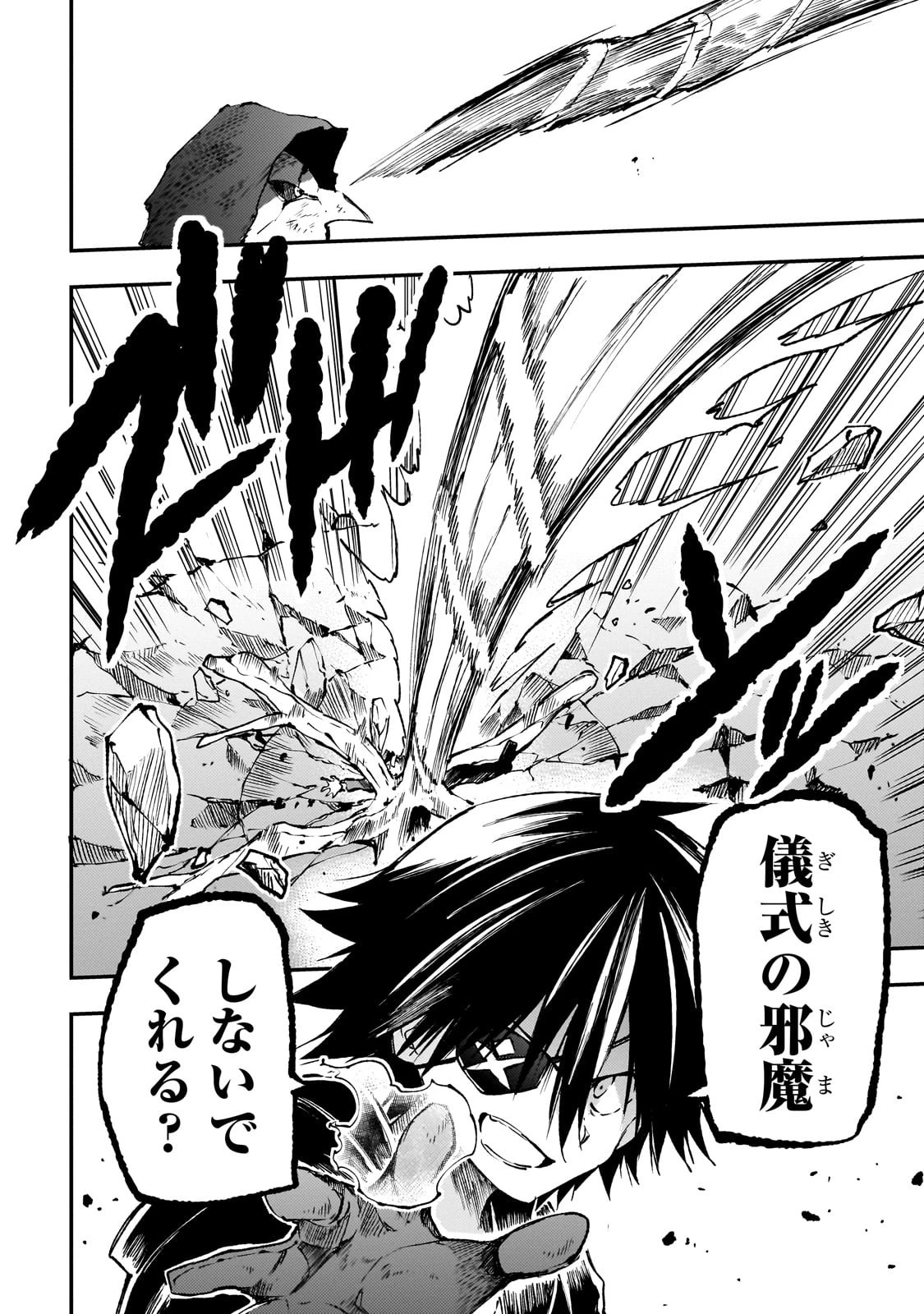 ひとりぼっちの異世界攻略 第175話 - 8