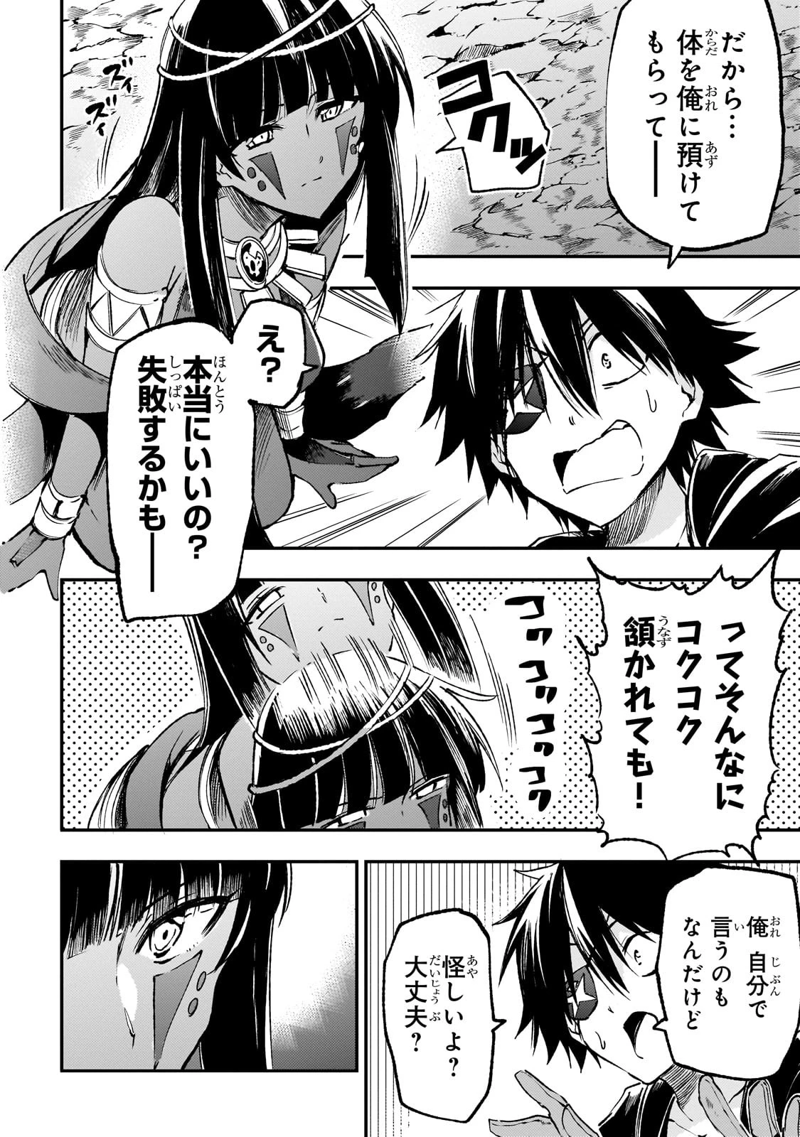 ひとりぼっちの異世界攻略 第175話 - 10