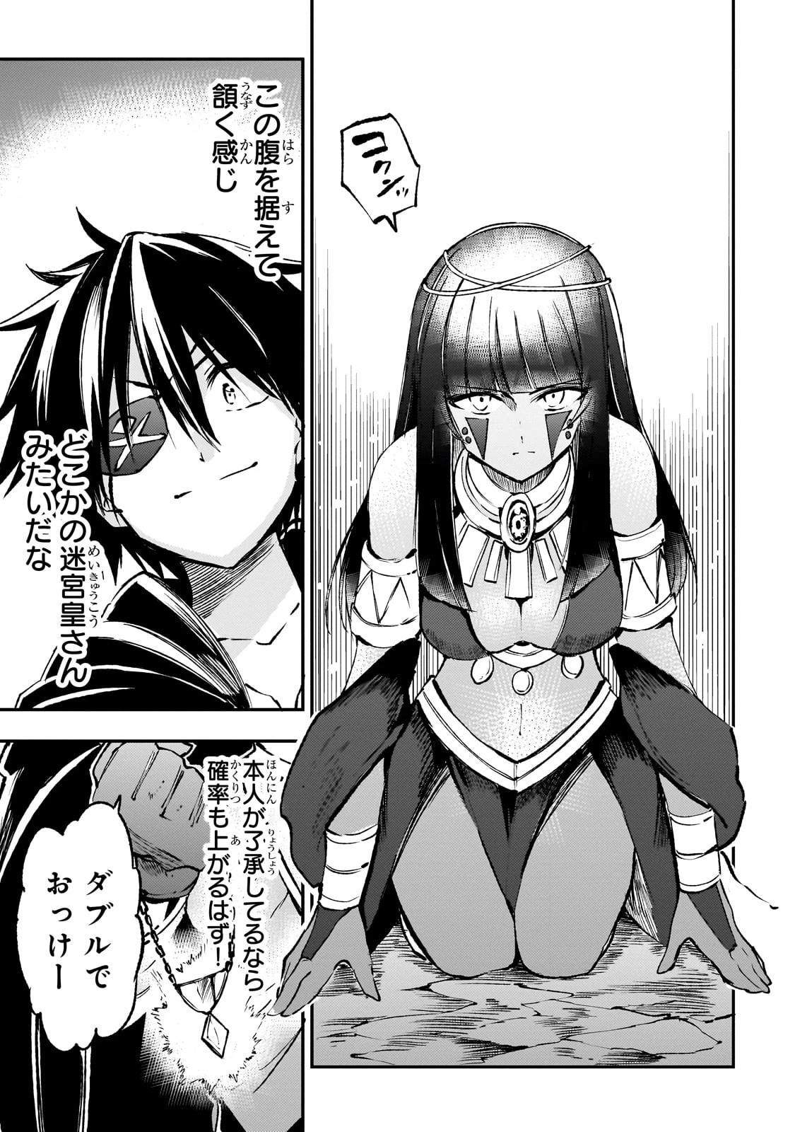 ひとりぼっちの異世界攻略 第175話 - 11