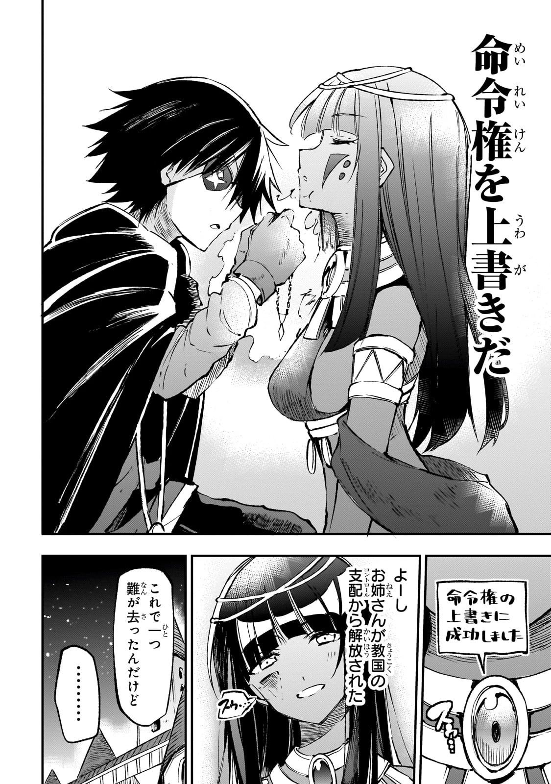 ひとりぼっちの異世界攻略 第175話 - 12