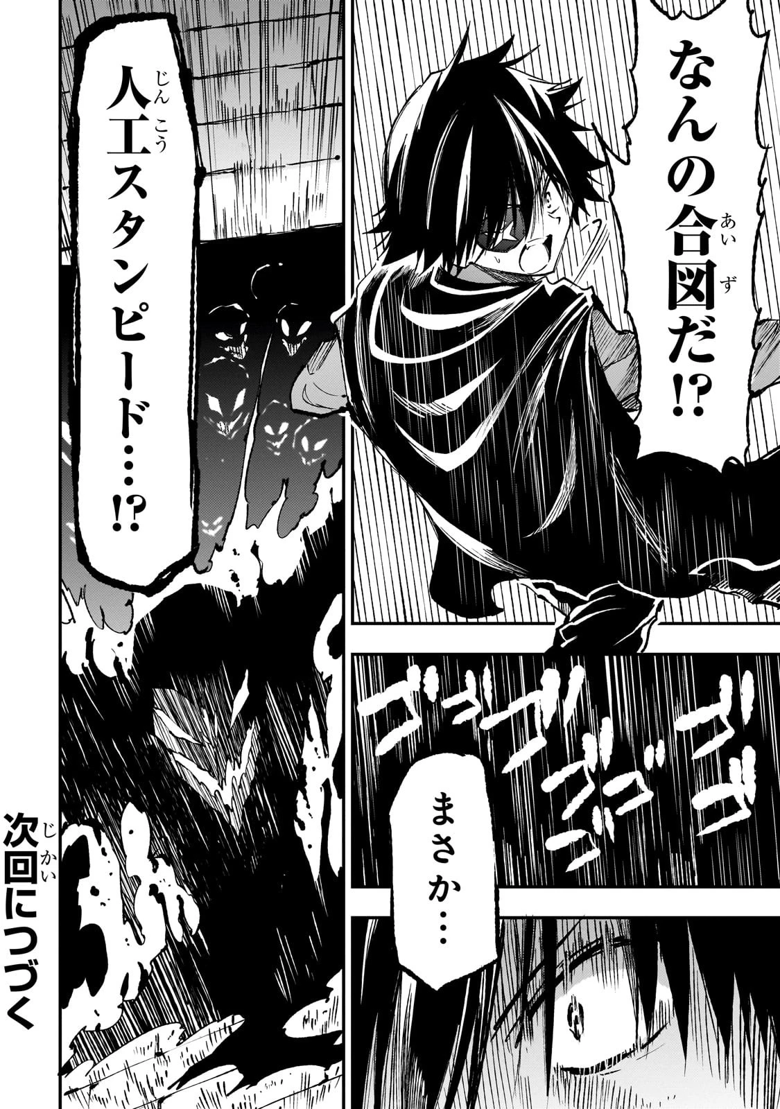 ひとりぼっちの異世界攻略 第175話 - 14