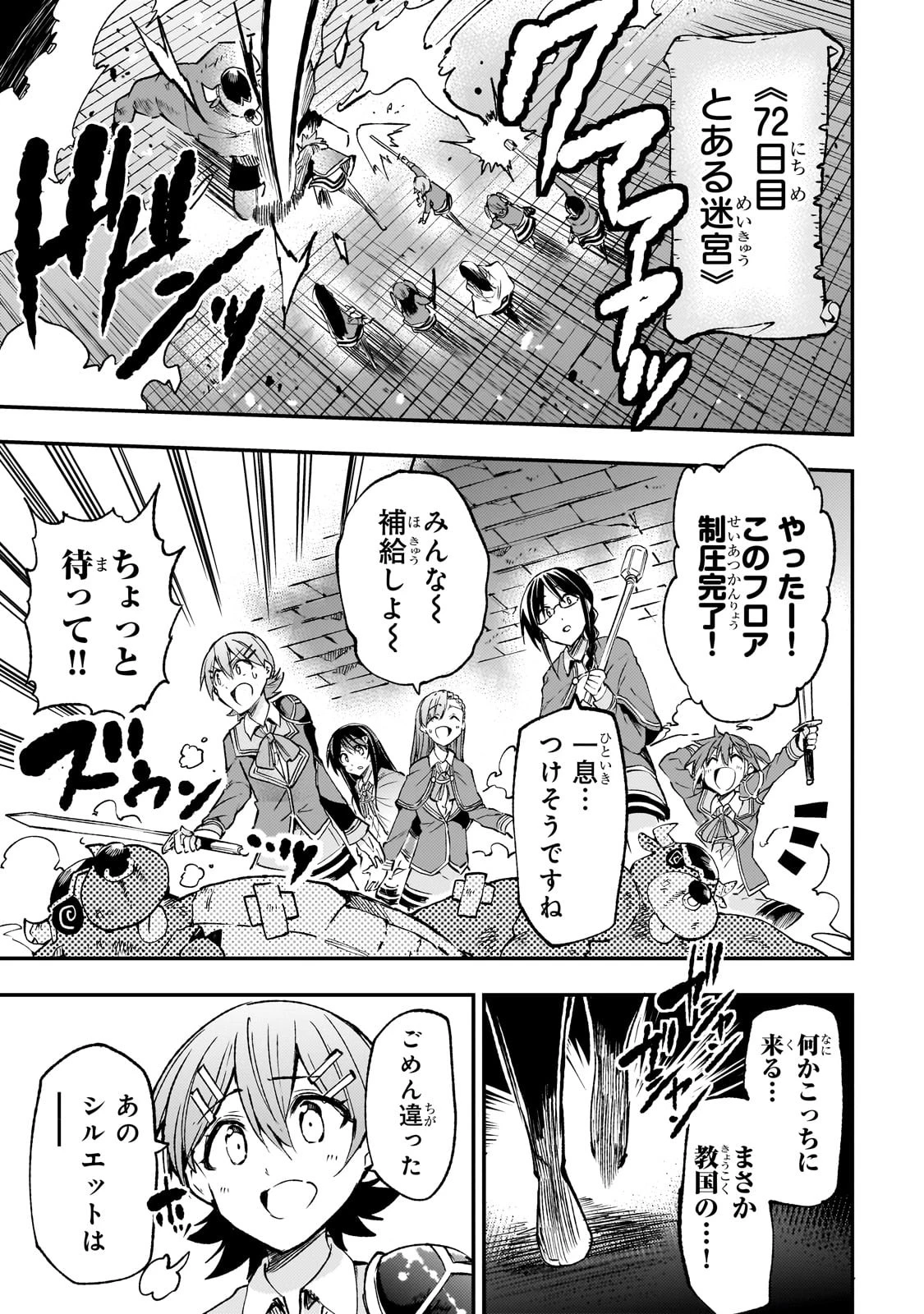 ひとりぼっちの異世界攻略 第176話 - 3