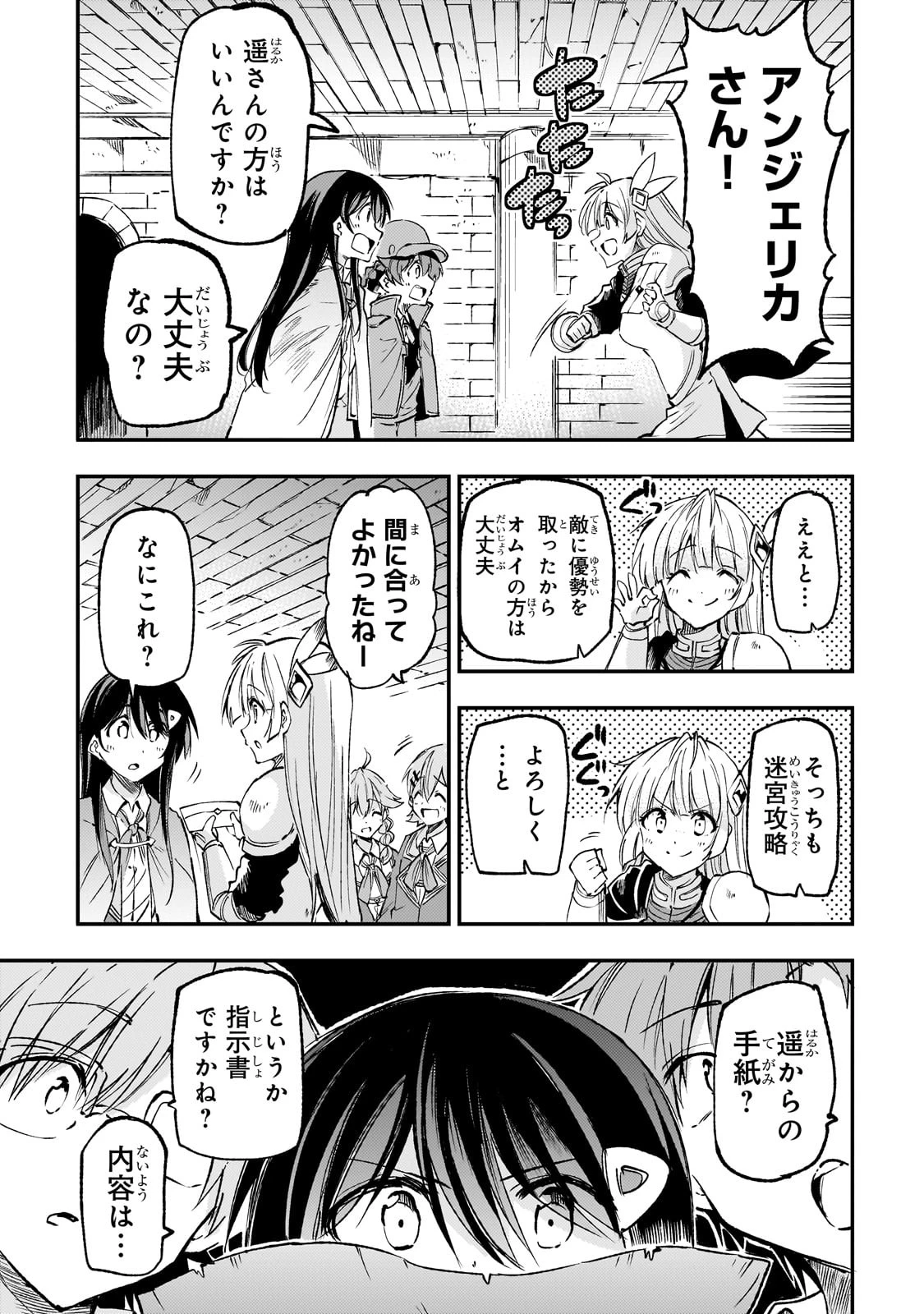 ひとりぼっちの異世界攻略 第176話 - 5