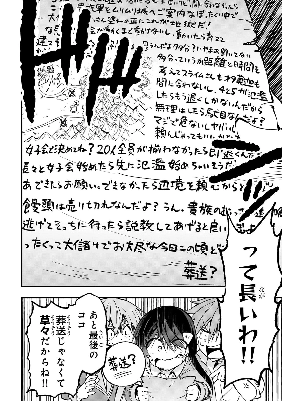 ひとりぼっちの異世界攻略 第176話 - 6