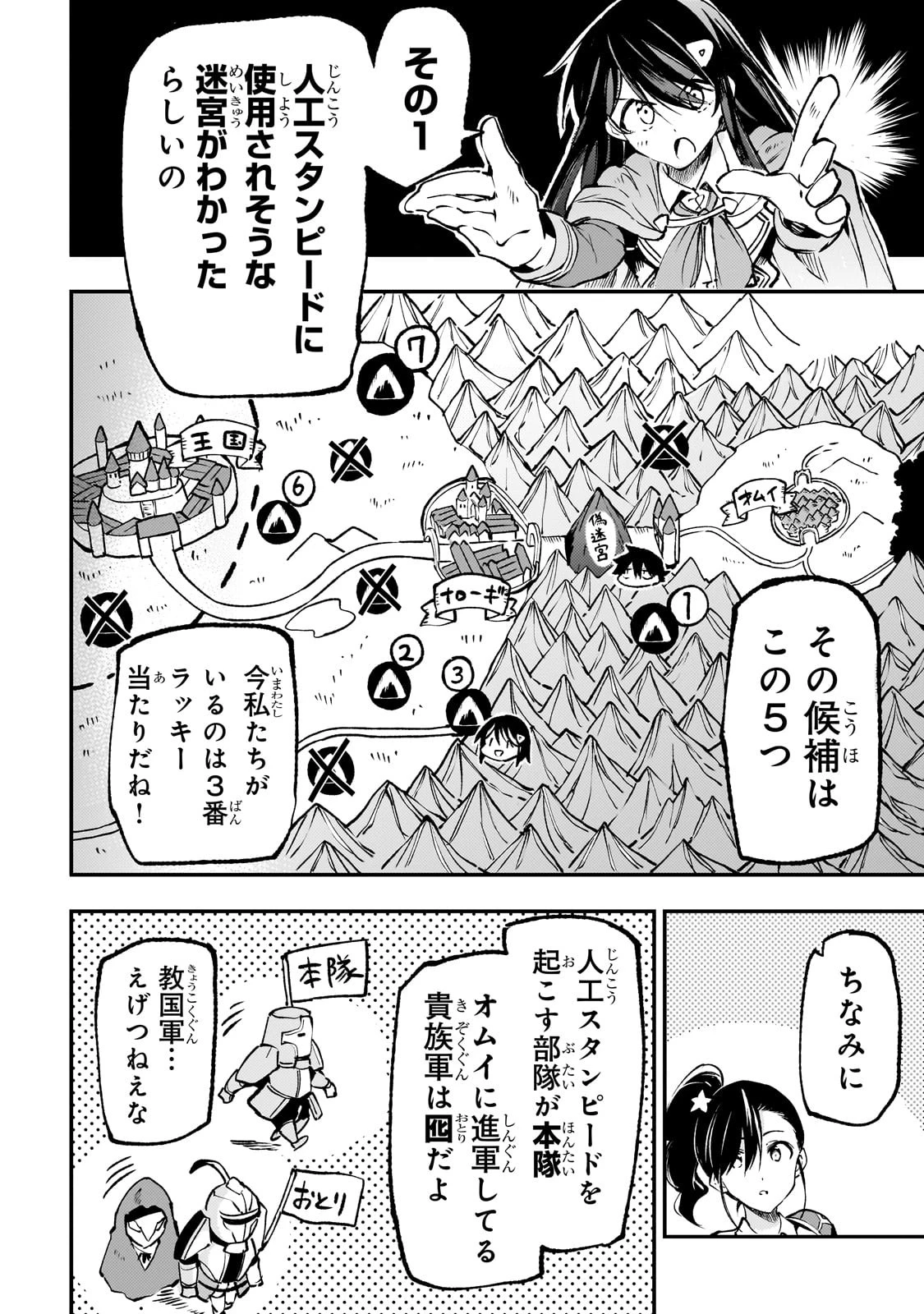 ひとりぼっちの異世界攻略 第176話 - 8