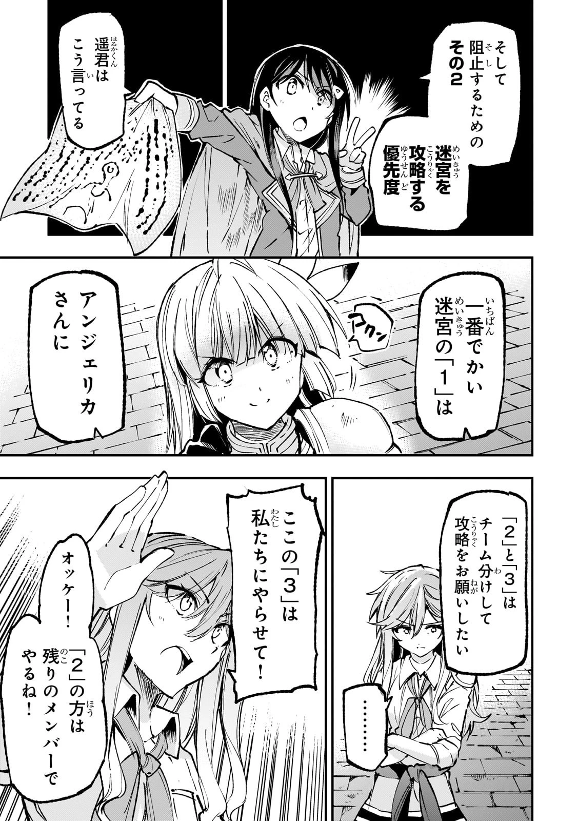 ひとりぼっちの異世界攻略 第176話 - 9