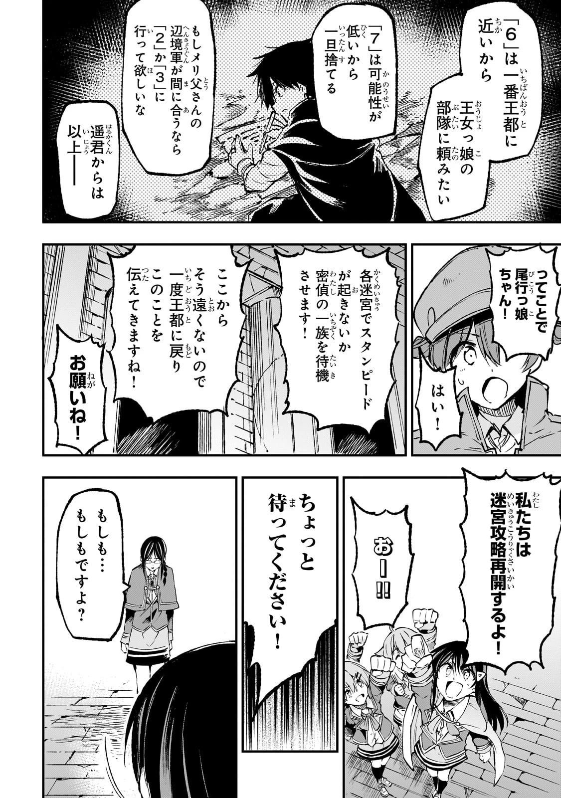 ひとりぼっちの異世界攻略 第176話 - 10