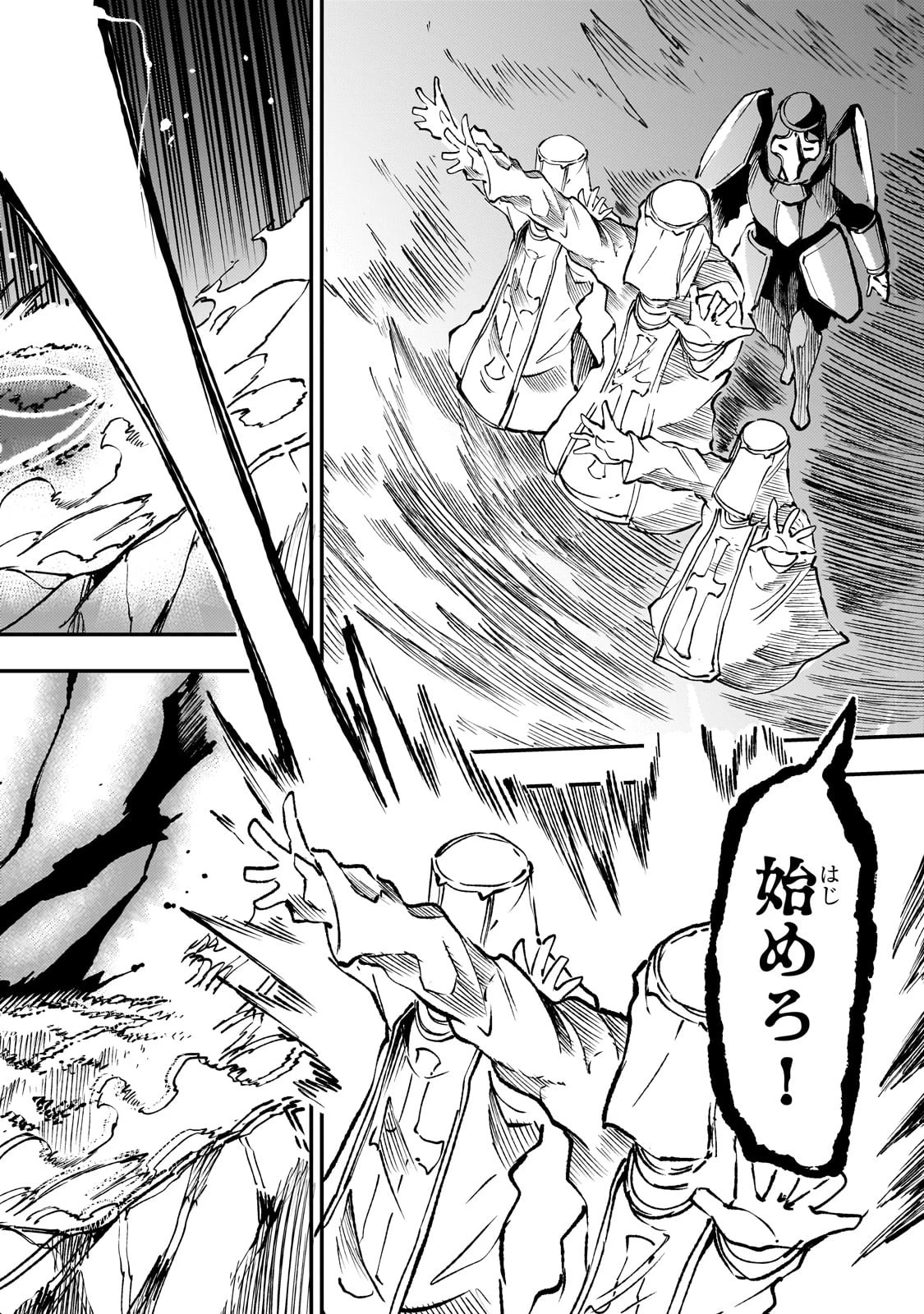 ひとりぼっちの異世界攻略 第176話 - 12