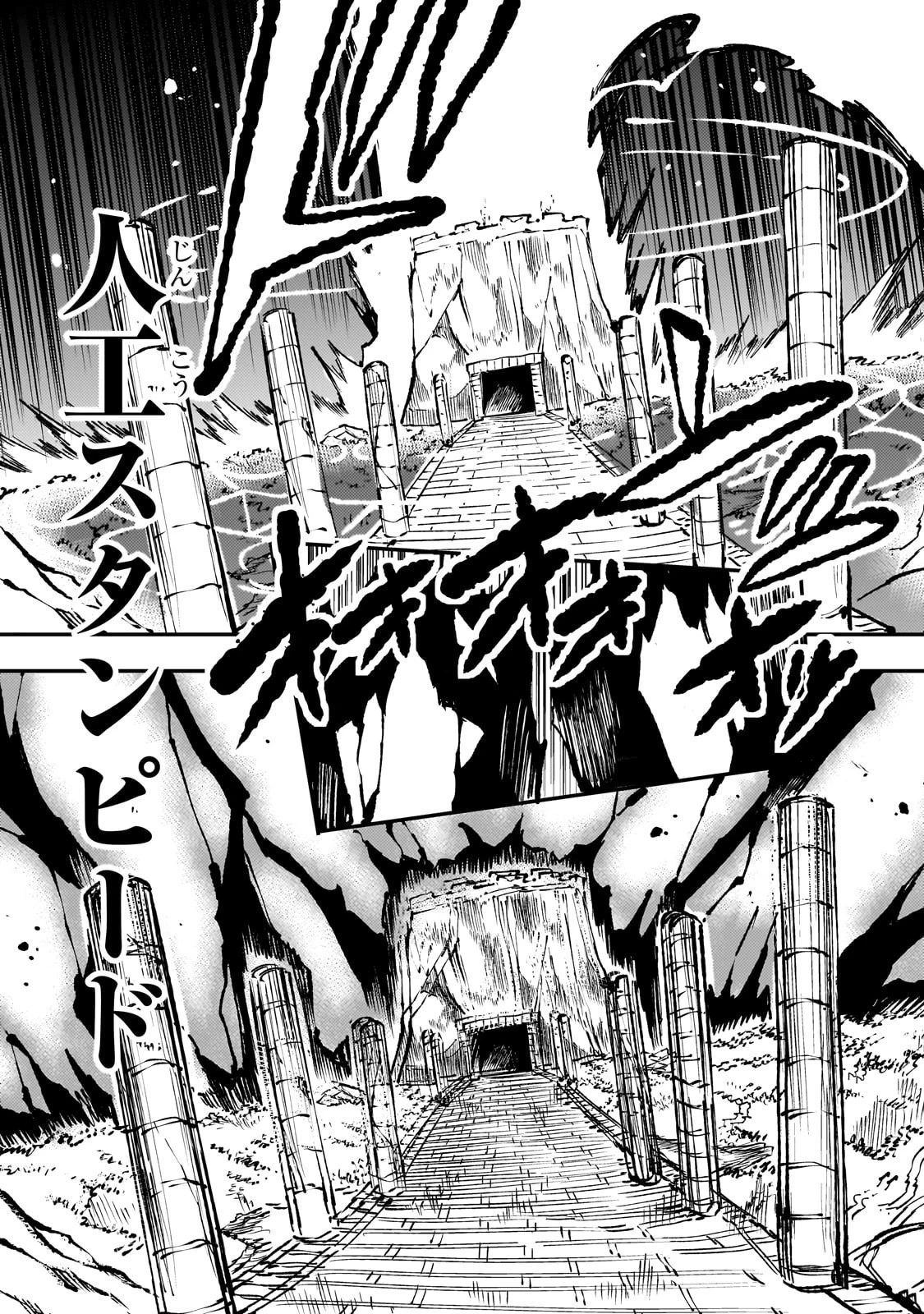 ひとりぼっちの異世界攻略 第176話 - 13