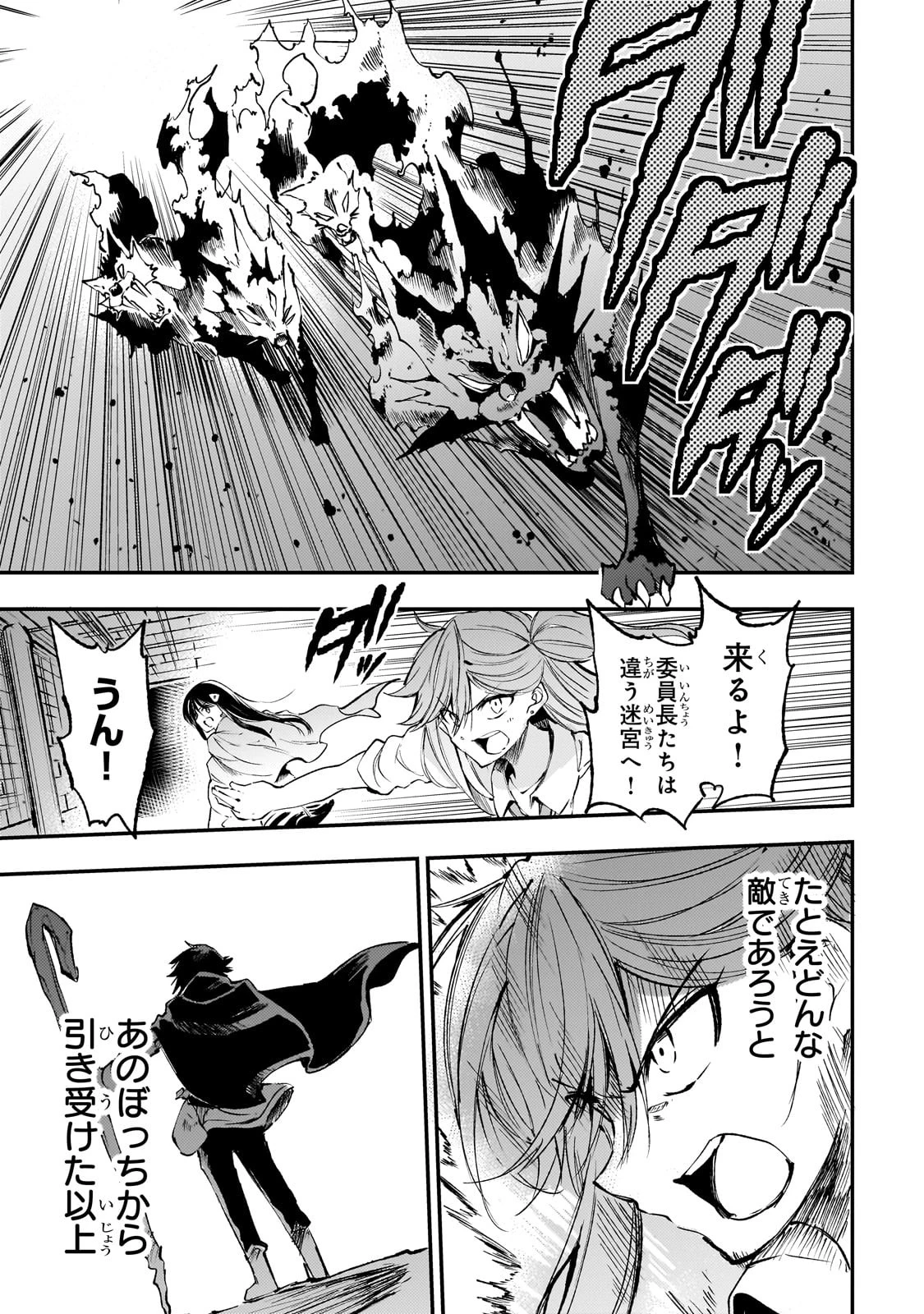 ひとりぼっちの異世界攻略 第177話 - 3