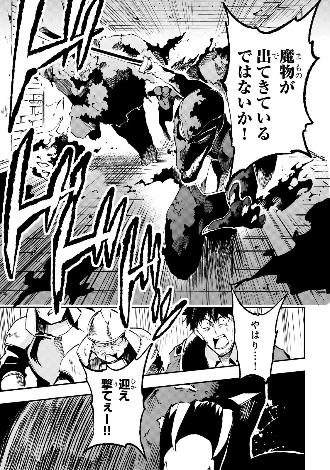 ひとりぼっちの異世界攻略 第177話 - 7